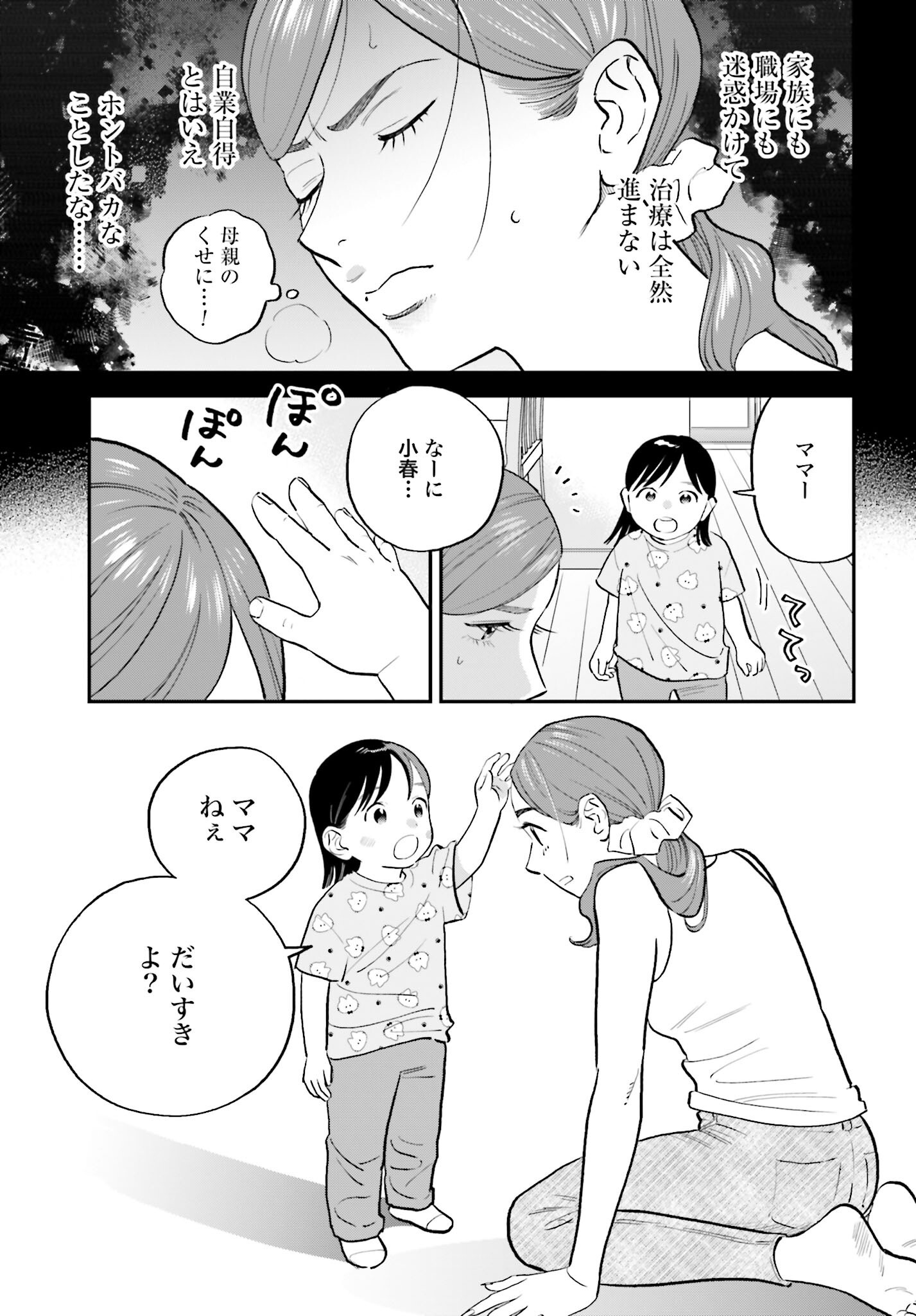 Dressing Biyo Gekai Morino Maria - Chapter 6 - Page 17