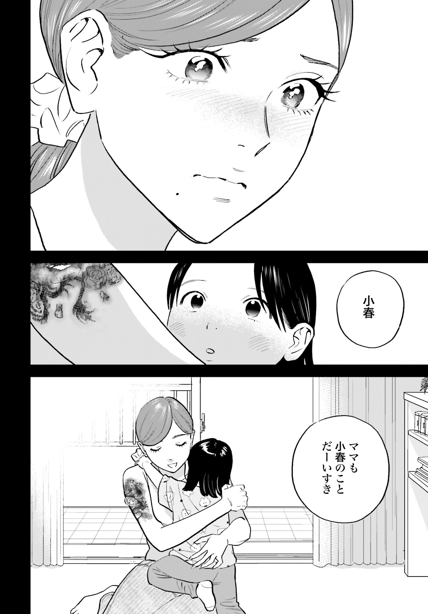 Dressing Biyo Gekai Morino Maria - Chapter 6 - Page 18