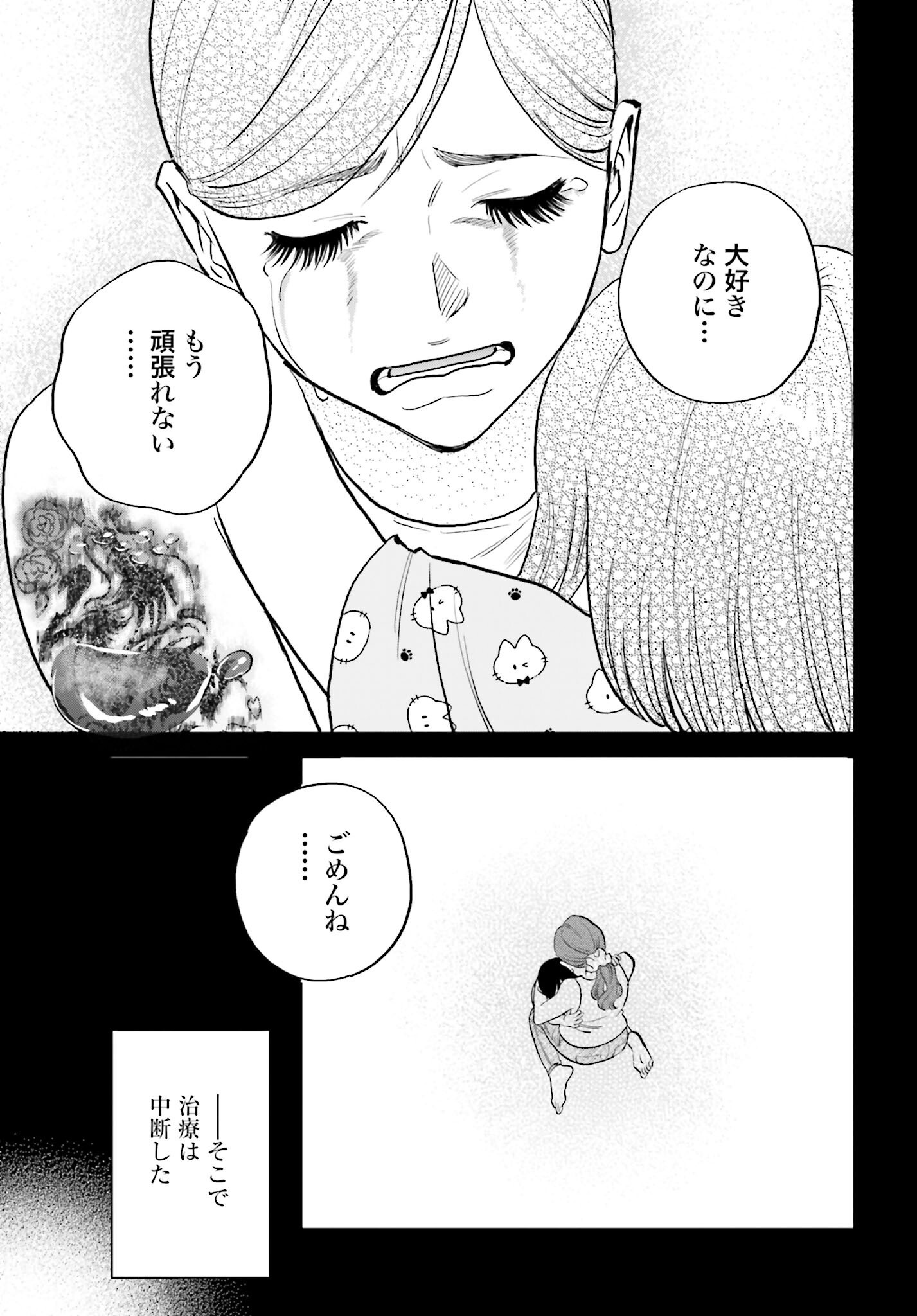 Dressing Biyo Gekai Morino Maria - Chapter 6 - Page 19