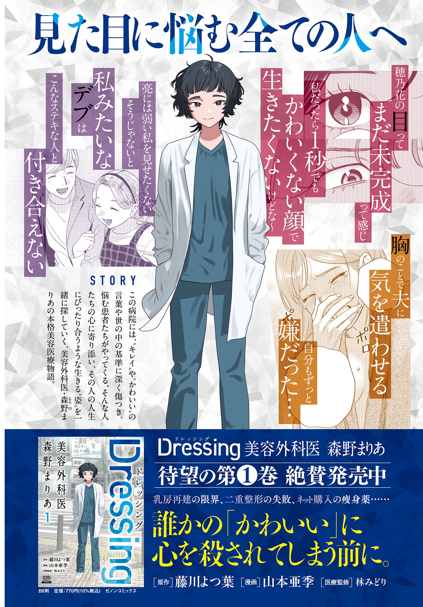 Dressing Biyo Gekai Morino Maria - Chapter 6 - Page 2