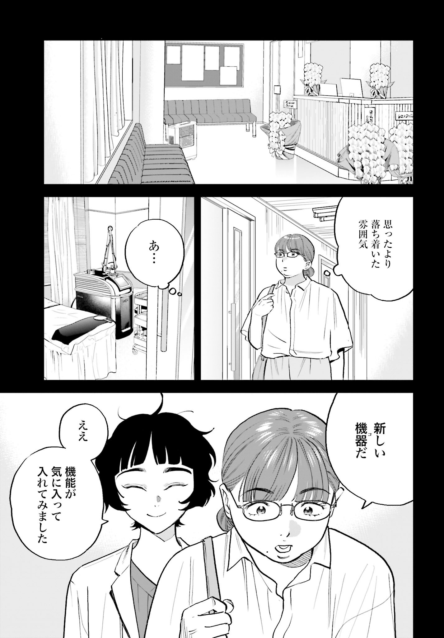 Dressing Biyo Gekai Morino Maria - Chapter 6 - Page 21