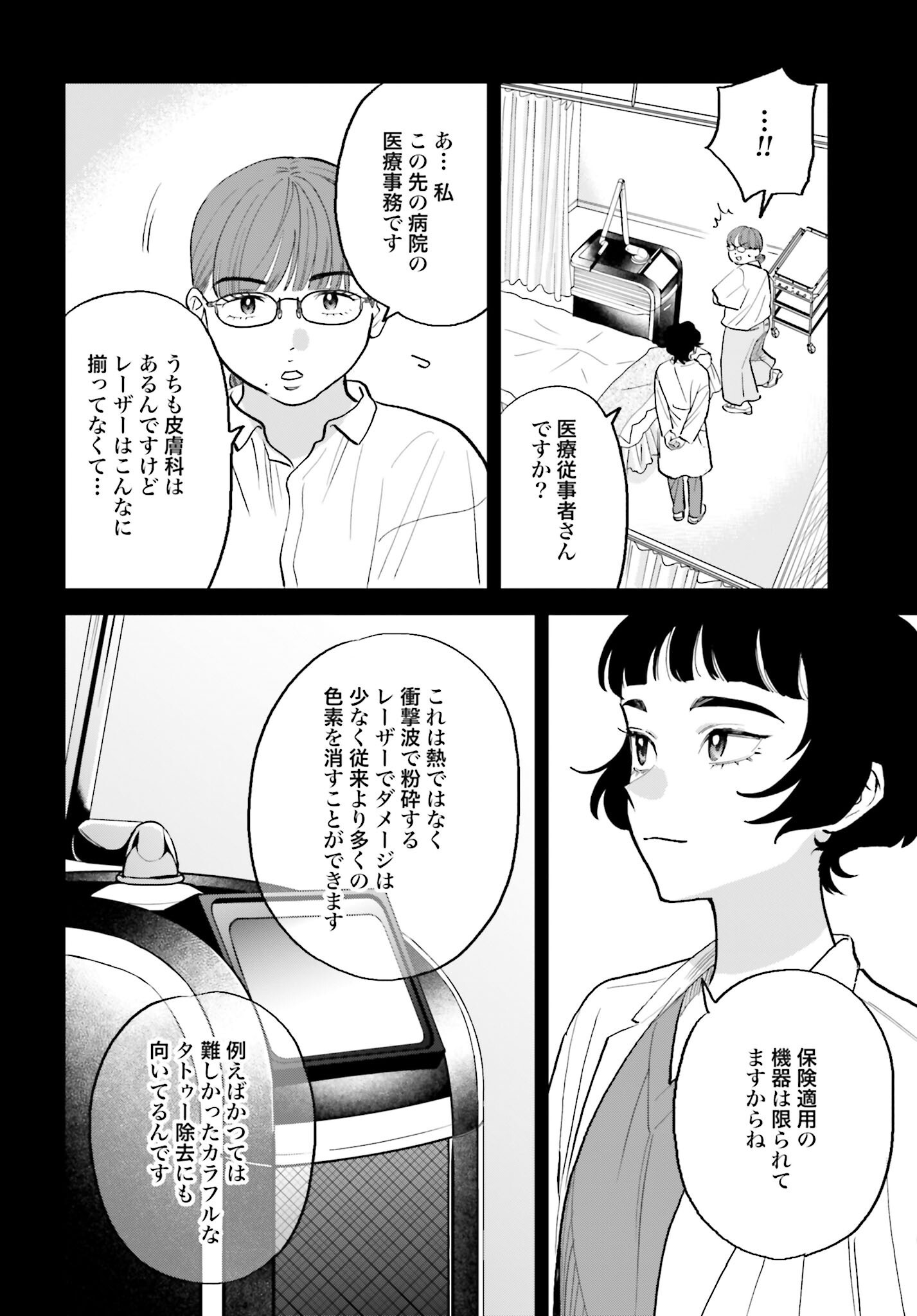 Dressing Biyo Gekai Morino Maria - Chapter 6 - Page 22