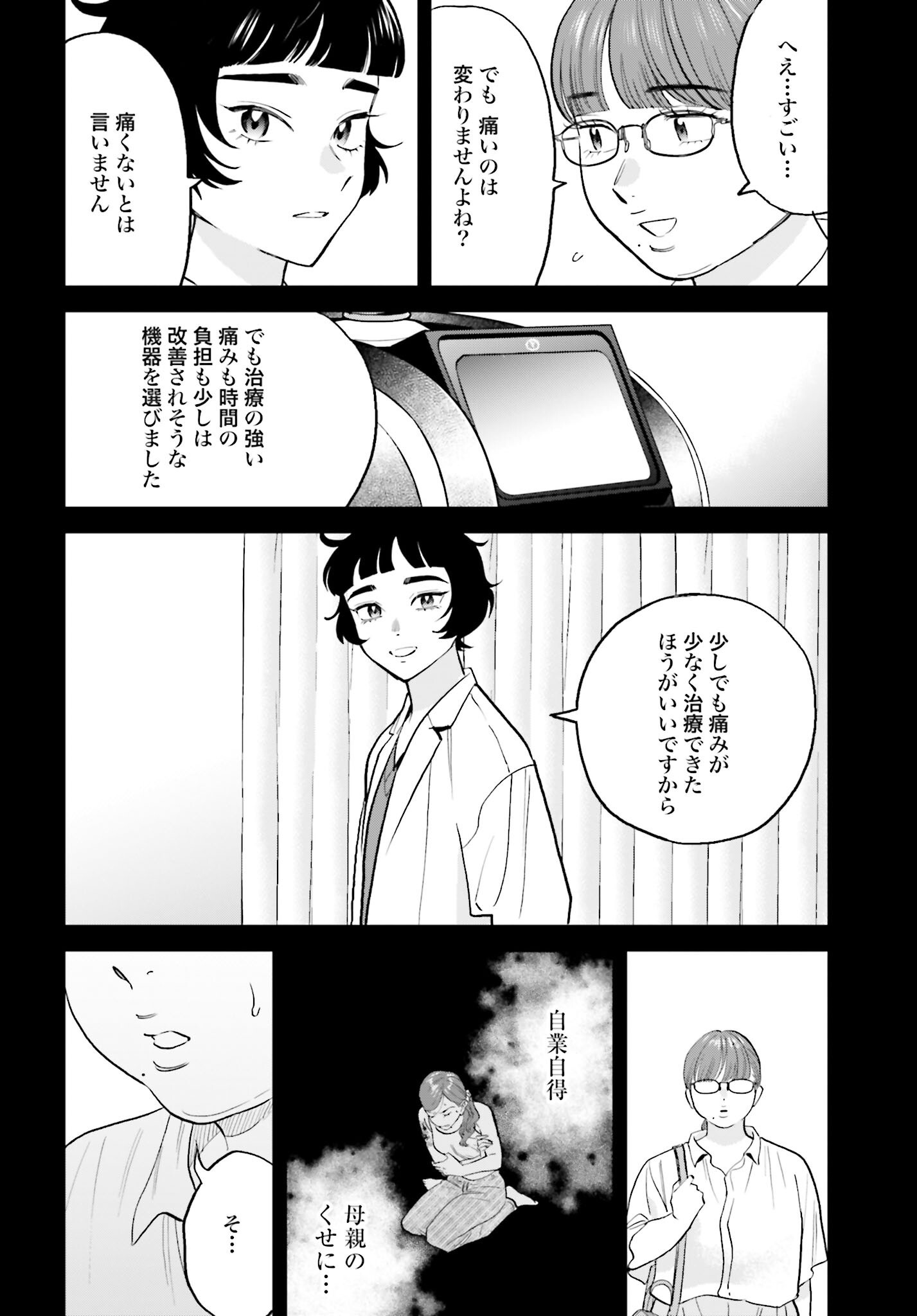 Dressing Biyo Gekai Morino Maria - Chapter 6 - Page 24