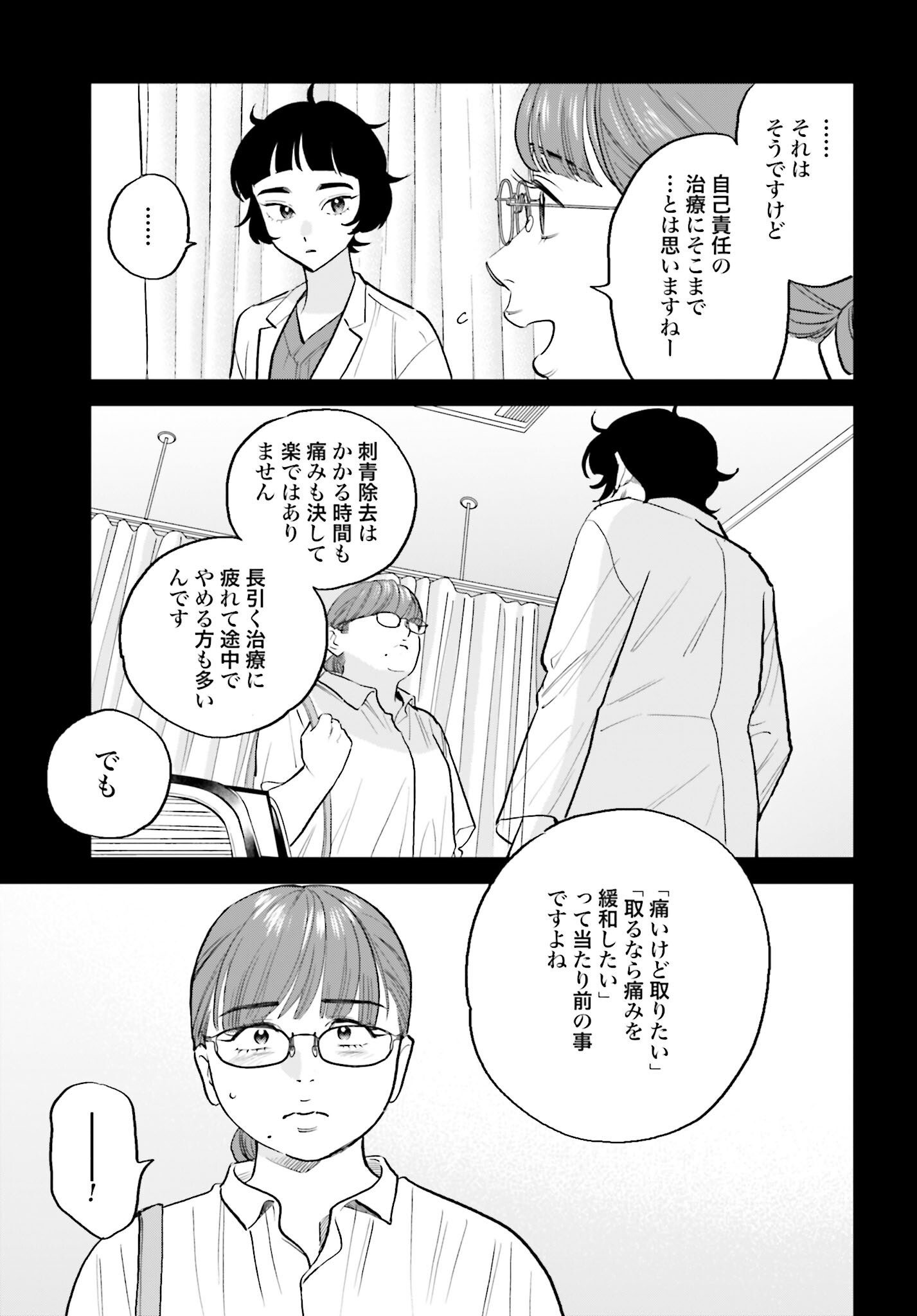 Dressing Biyo Gekai Morino Maria - Chapter 6 - Page 25