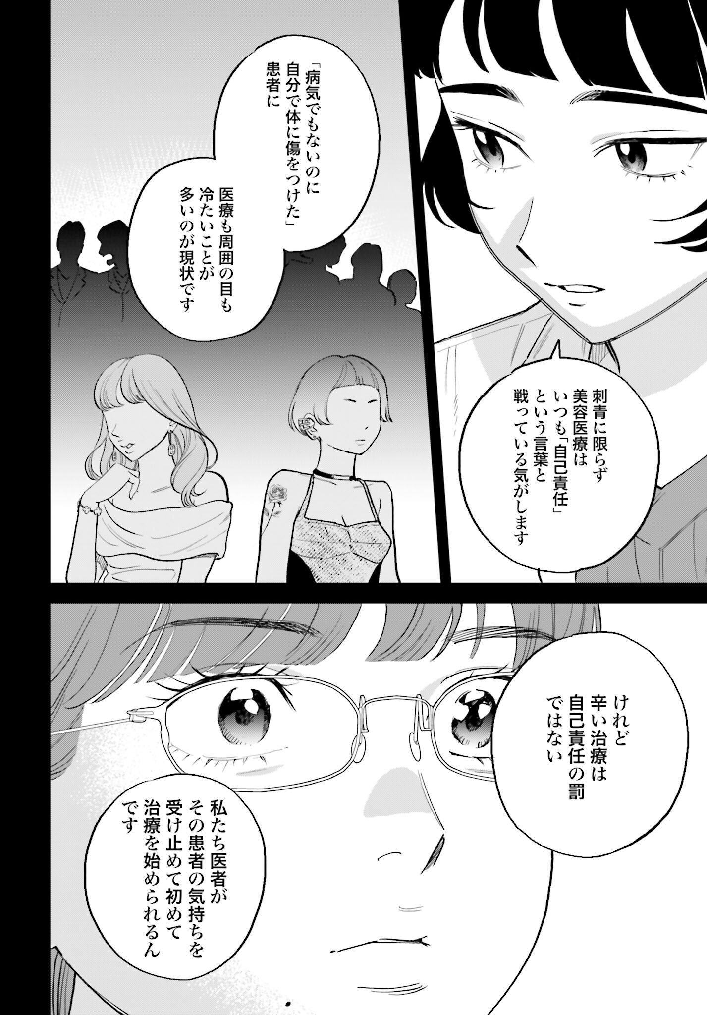 Dressing Biyo Gekai Morino Maria - Chapter 6 - Page 26