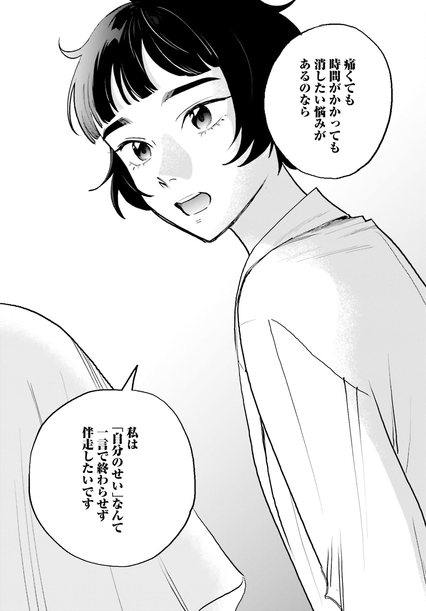 Dressing Biyo Gekai Morino Maria - Chapter 6 - Page 27