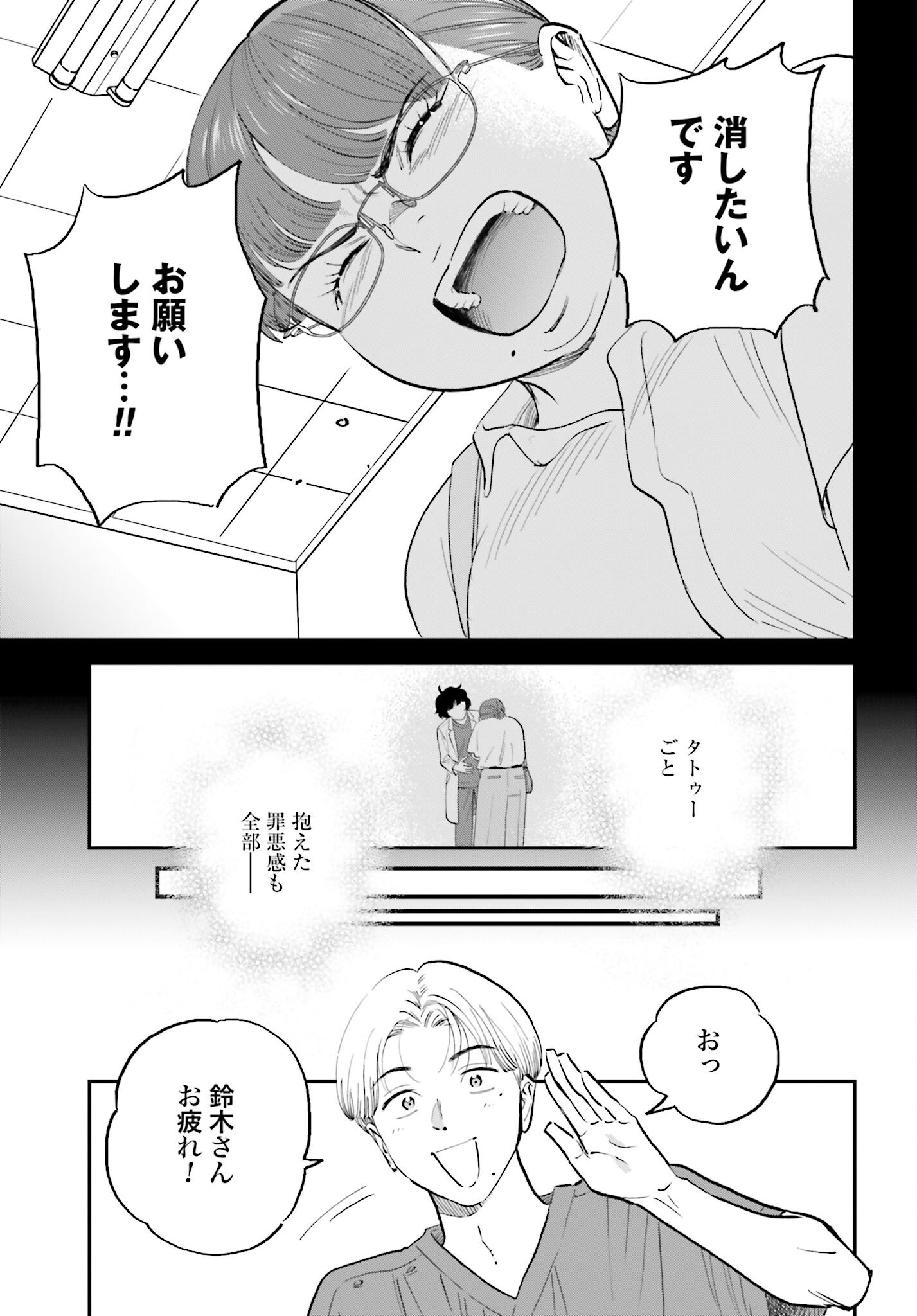 Dressing Biyo Gekai Morino Maria - Chapter 6 - Page 29