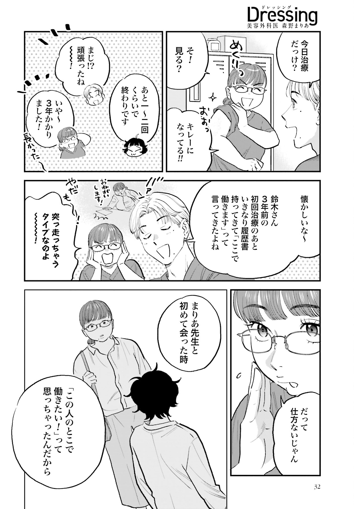Dressing Biyo Gekai Morino Maria - Chapter 6 - Page 30