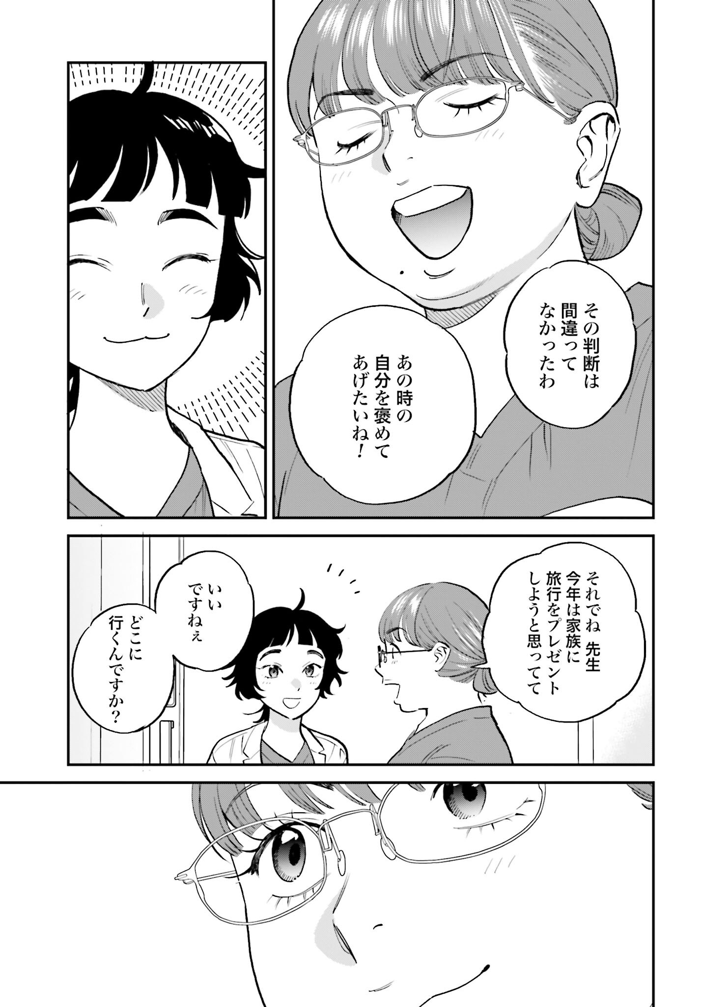 Dressing Biyo Gekai Morino Maria - Chapter 6 - Page 31