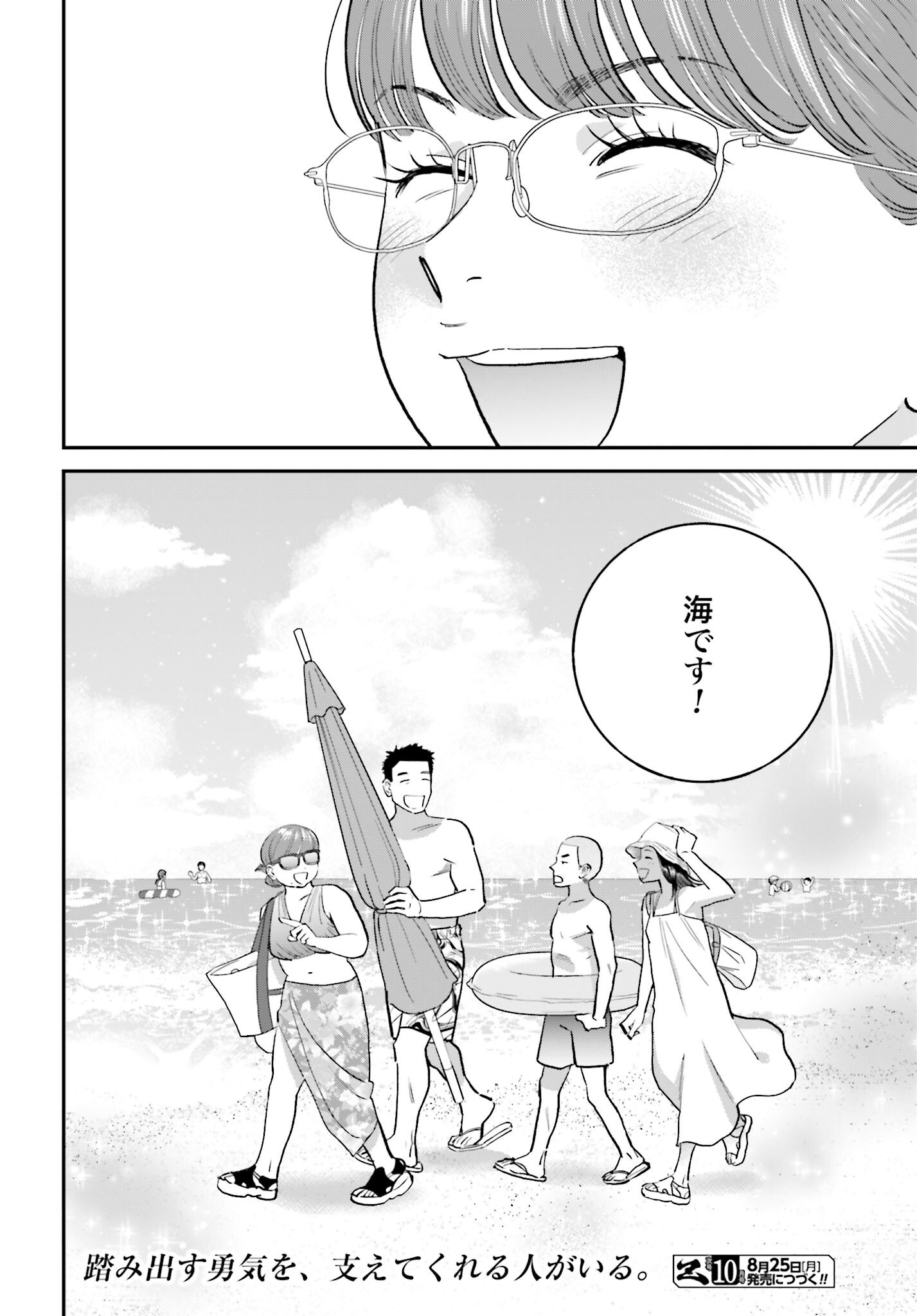 Dressing Biyo Gekai Morino Maria - Chapter 6 - Page 32