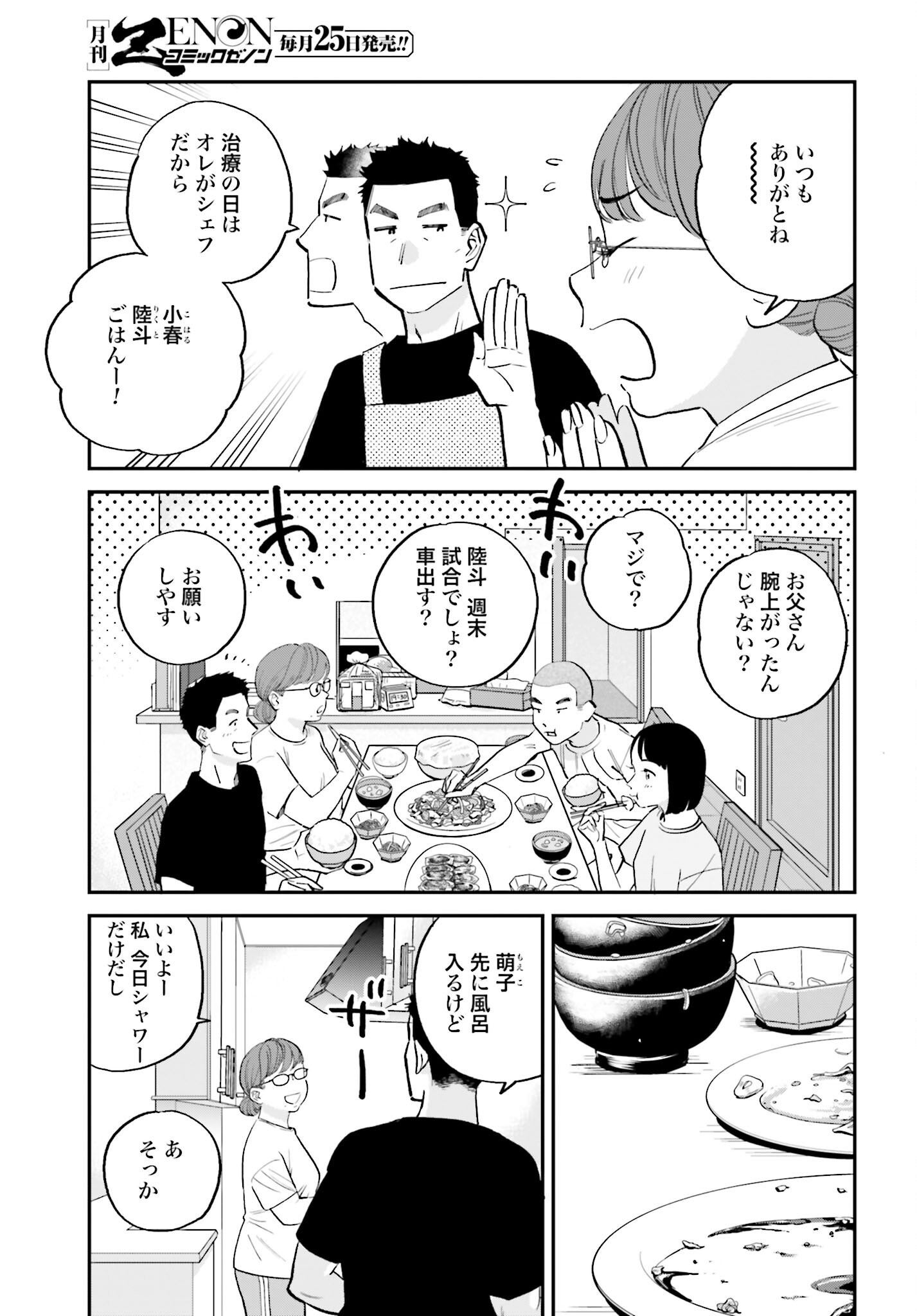 Dressing Biyo Gekai Morino Maria - Chapter 6 - Page 5
