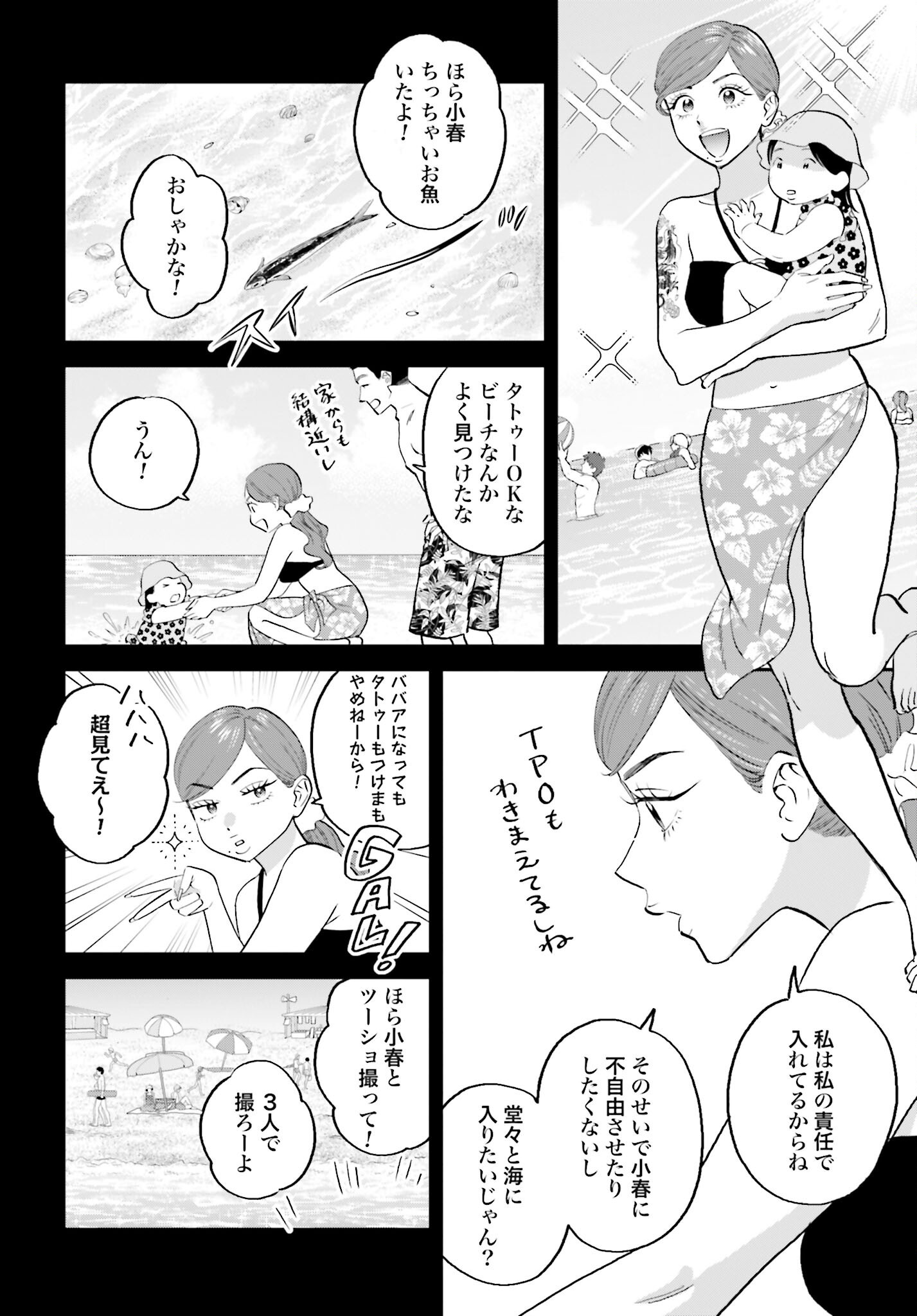 Dressing Biyo Gekai Morino Maria - Chapter 6 - Page 8