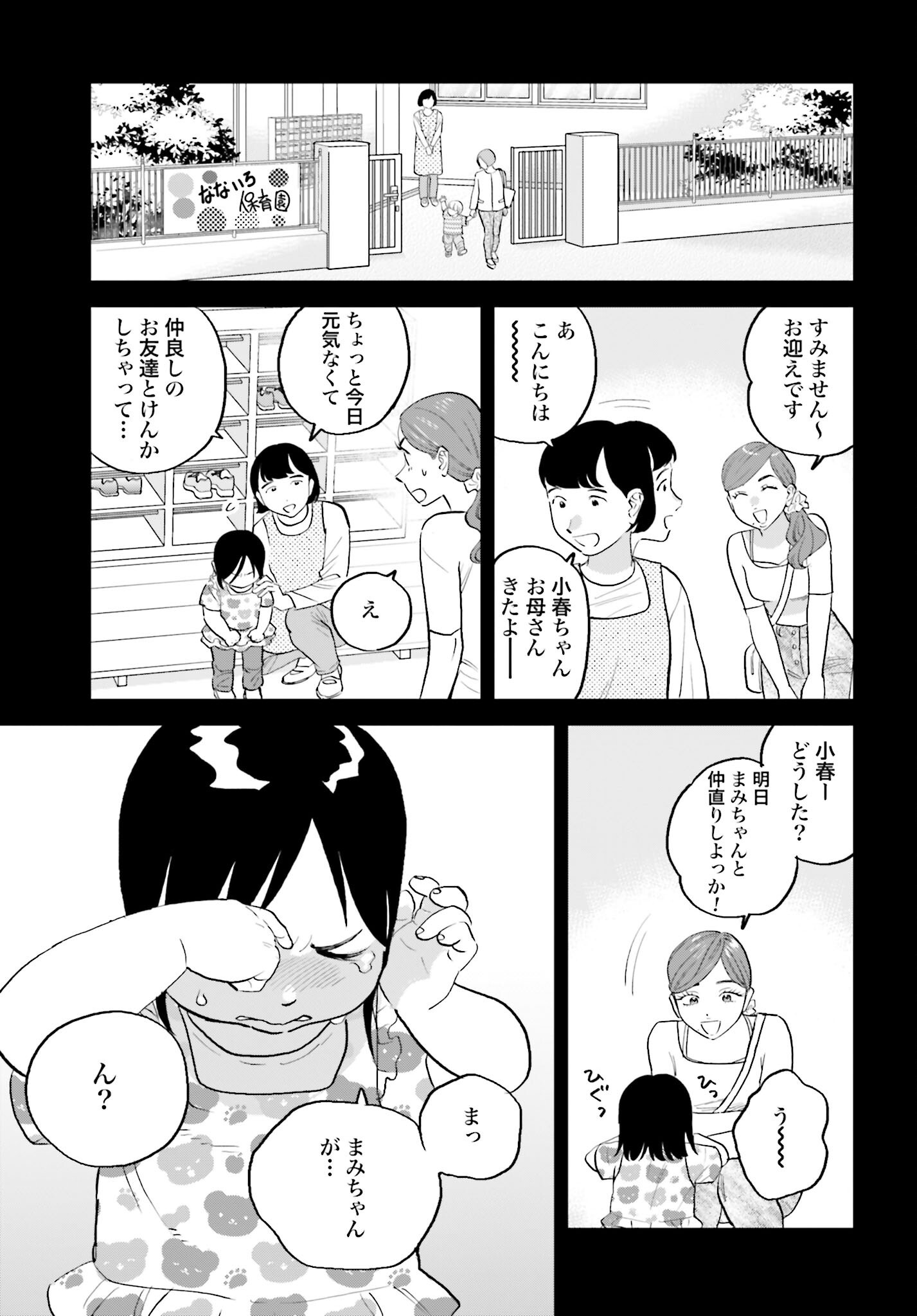 Dressing Biyo Gekai Morino Maria - Chapter 6 - Page 9