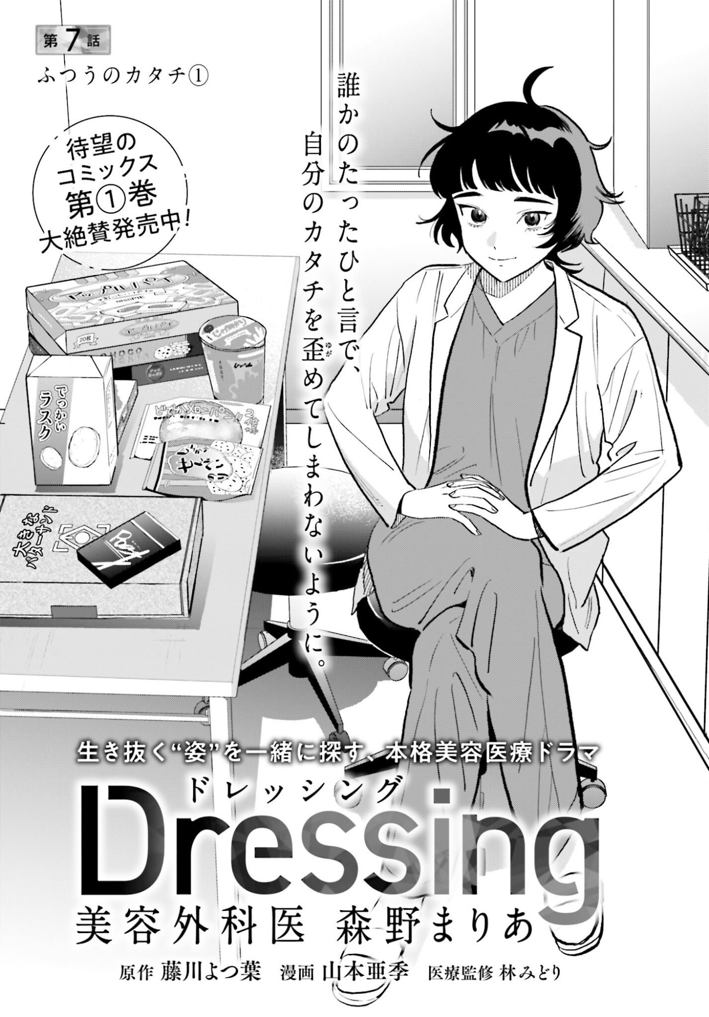 Dressing Biyo Gekai Morino Maria - Chapter 7 - Page 1
