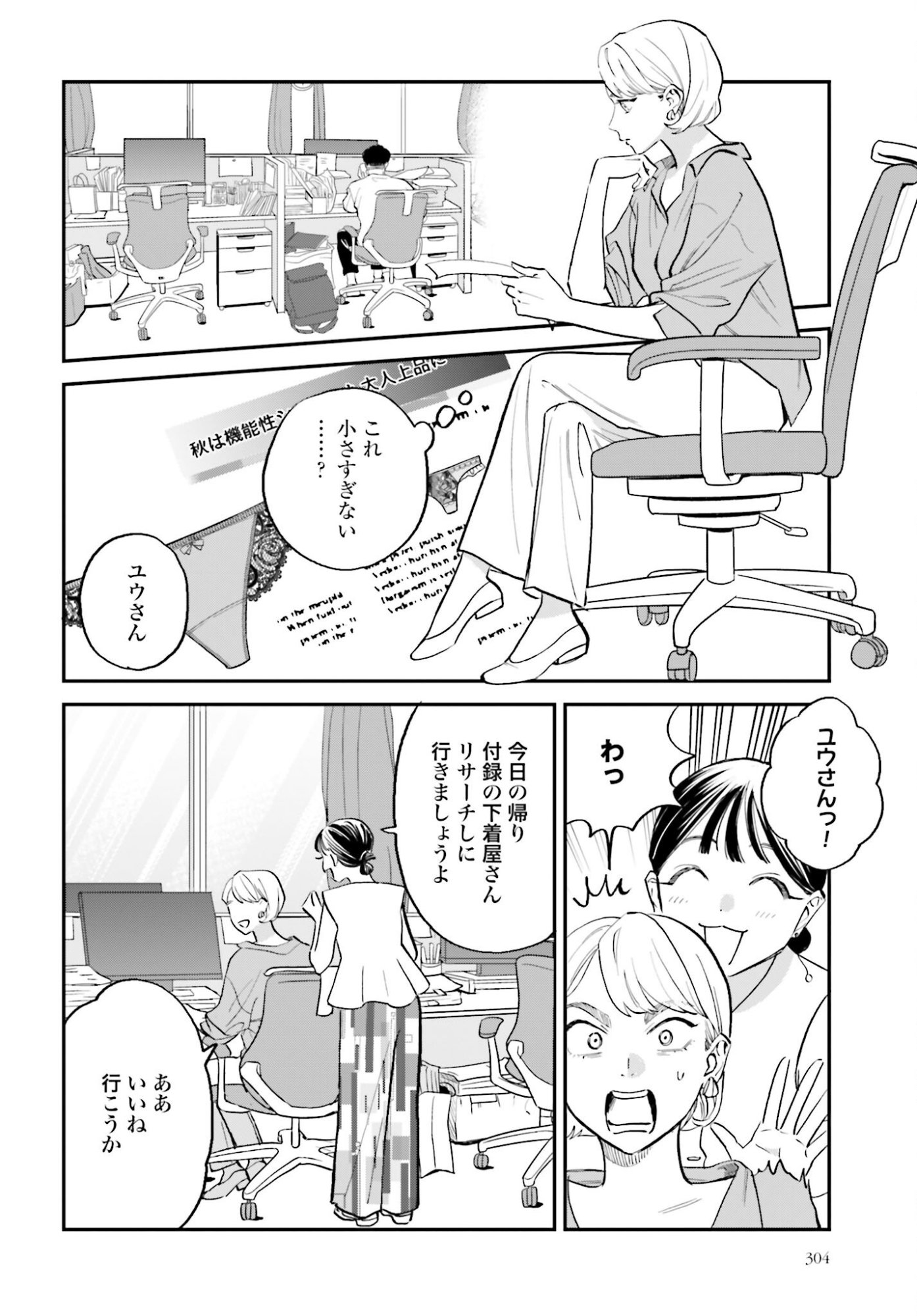 Dressing Biyo Gekai Morino Maria - Chapter 7 - Page 10