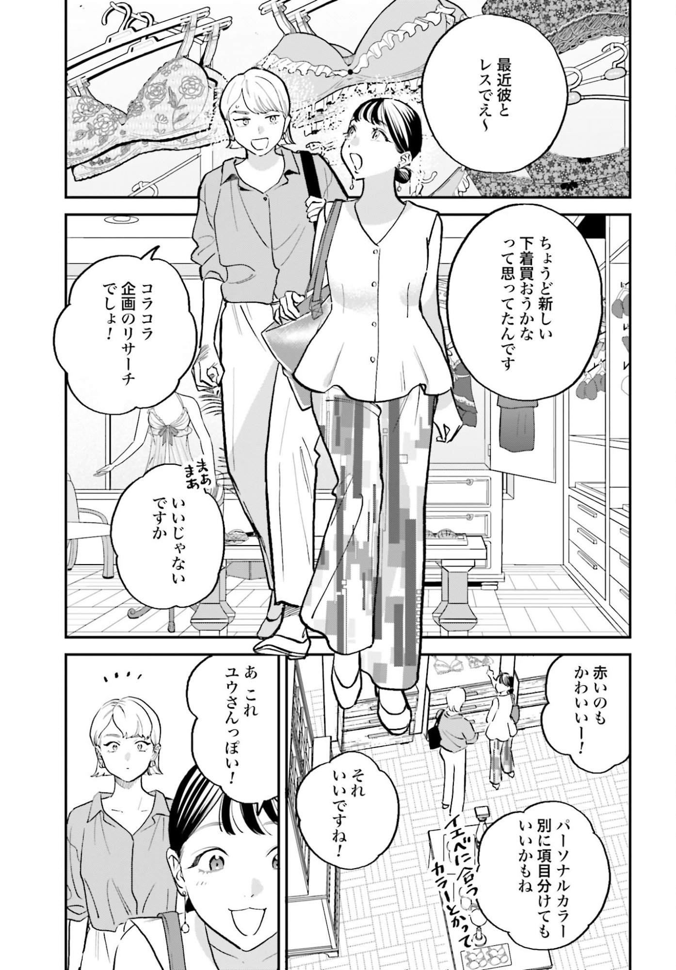 Dressing Biyo Gekai Morino Maria - Chapter 7 - Page 11