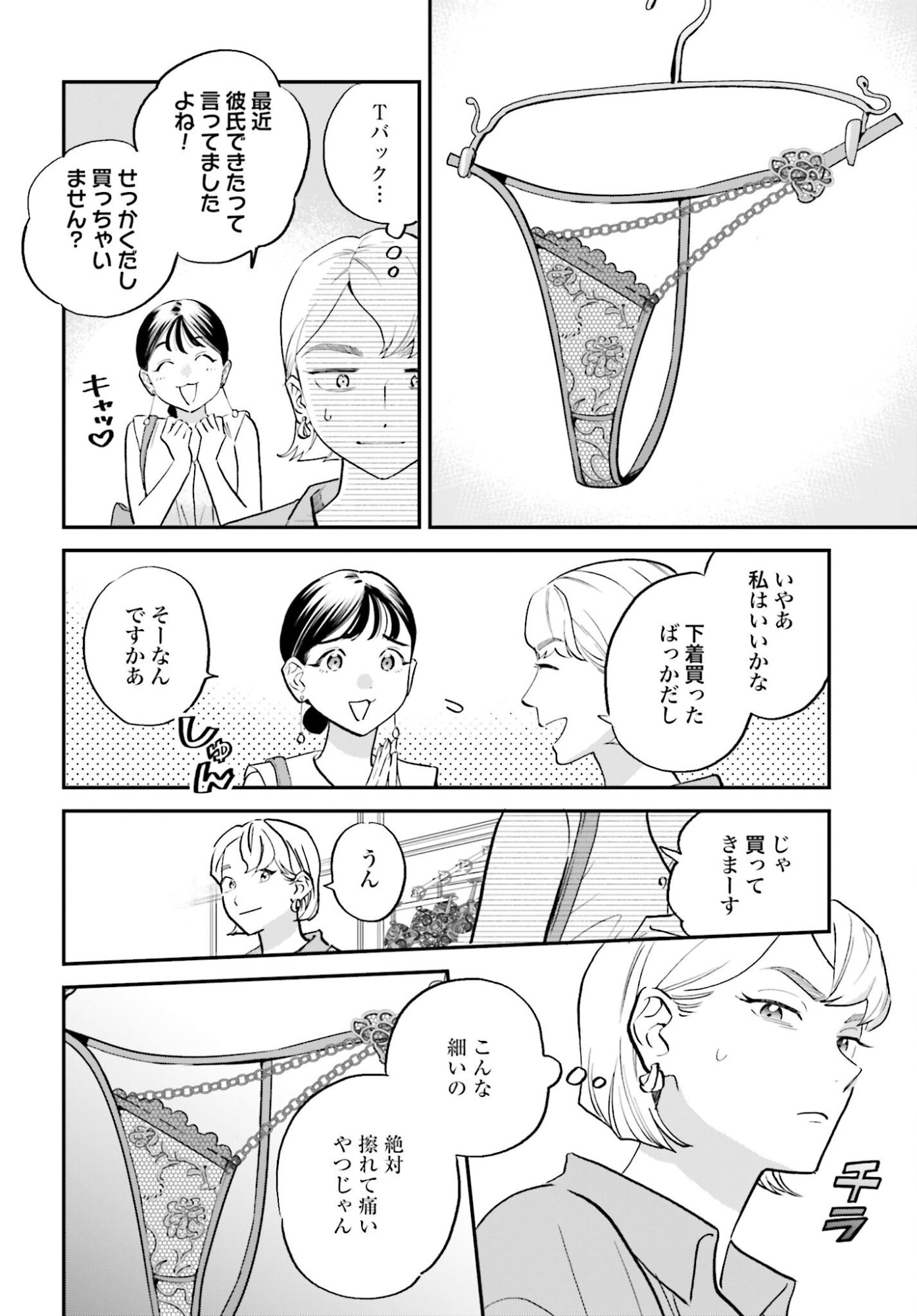 Dressing Biyo Gekai Morino Maria - Chapter 7 - Page 12