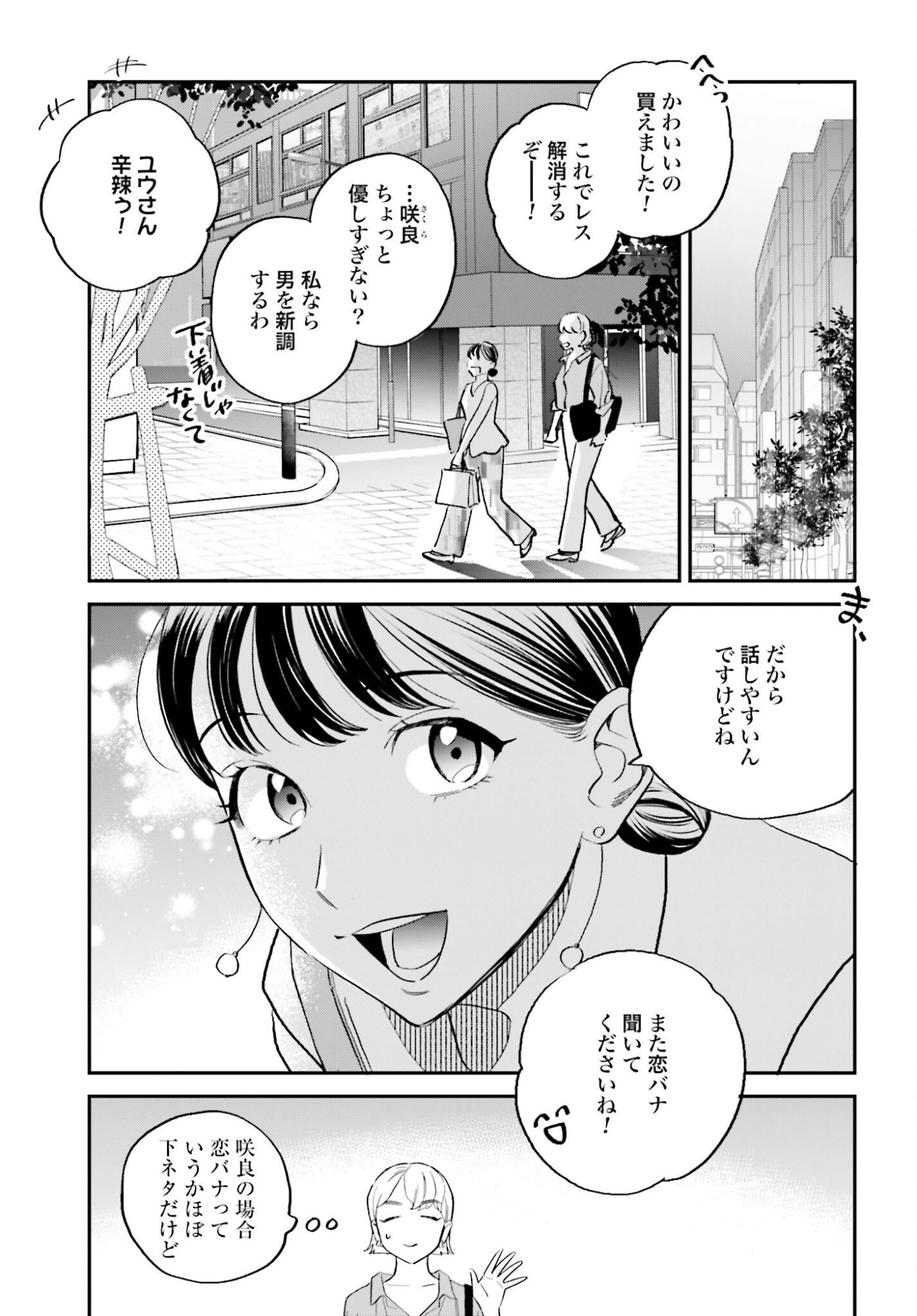 Dressing Biyo Gekai Morino Maria - Chapter 7 - Page 13