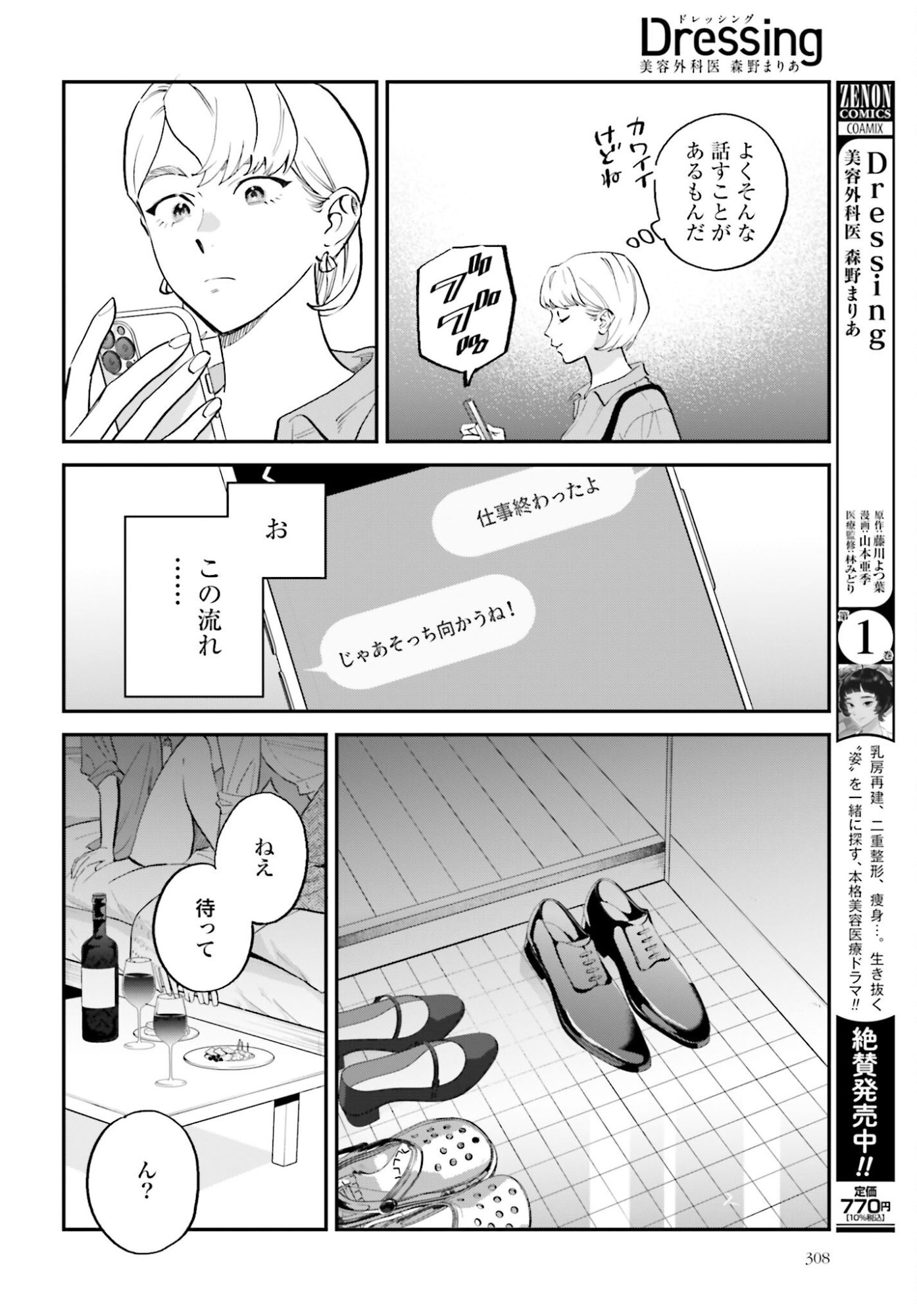 Dressing Biyo Gekai Morino Maria - Chapter 7 - Page 14