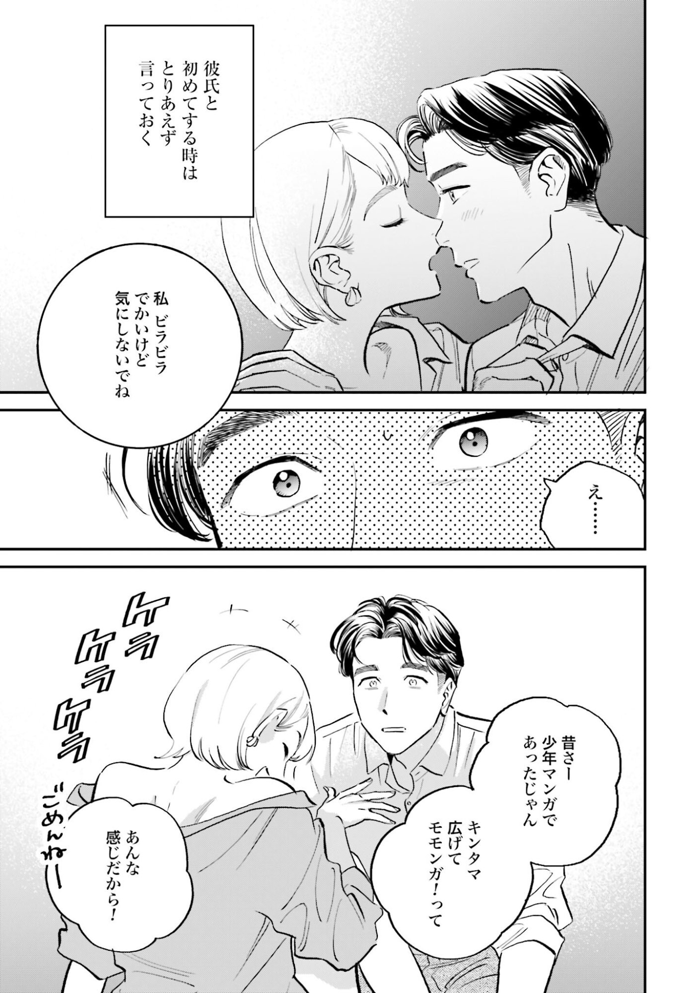 Dressing Biyo Gekai Morino Maria - Chapter 7 - Page 15