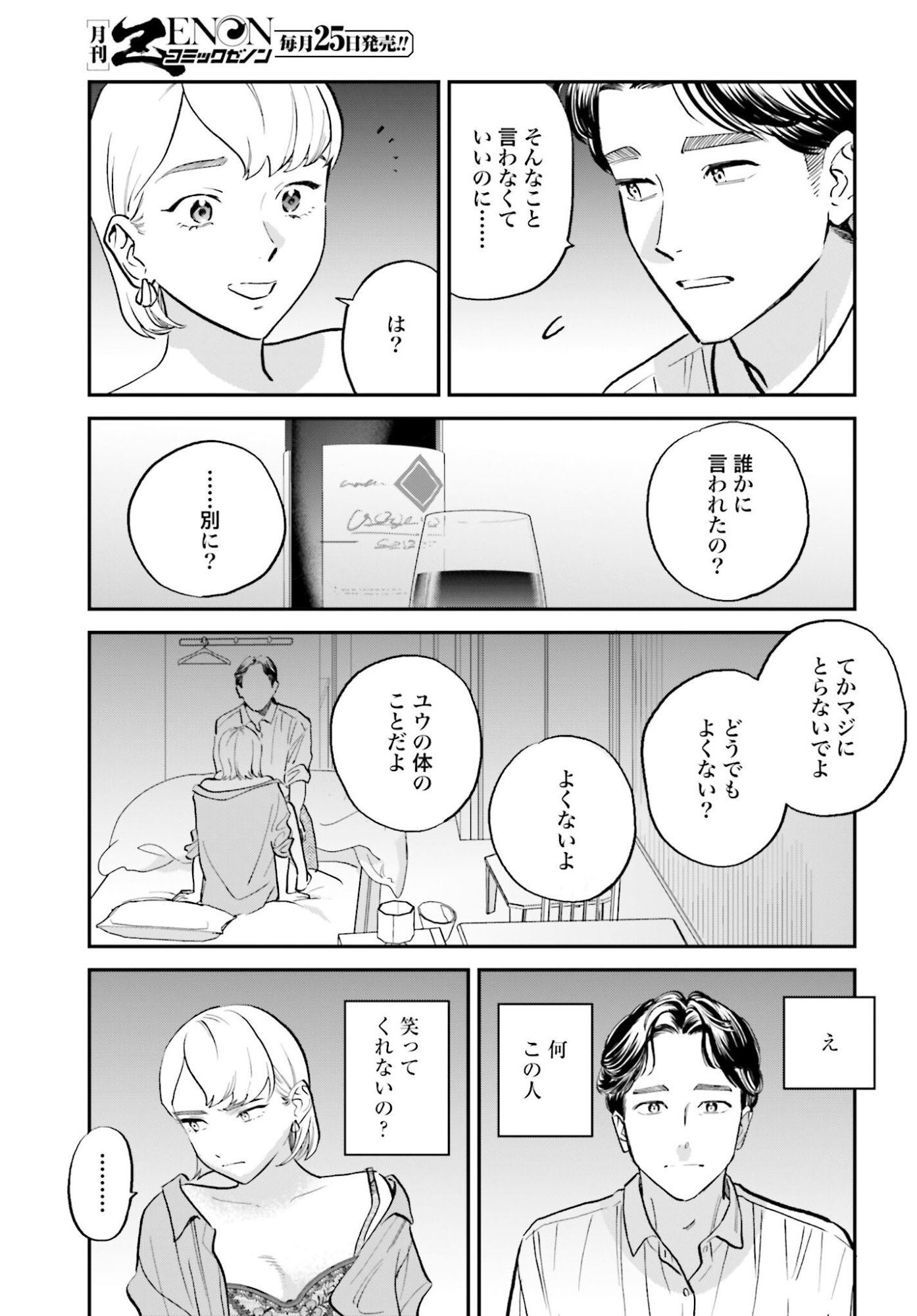 Dressing Biyo Gekai Morino Maria - Chapter 7 - Page 17