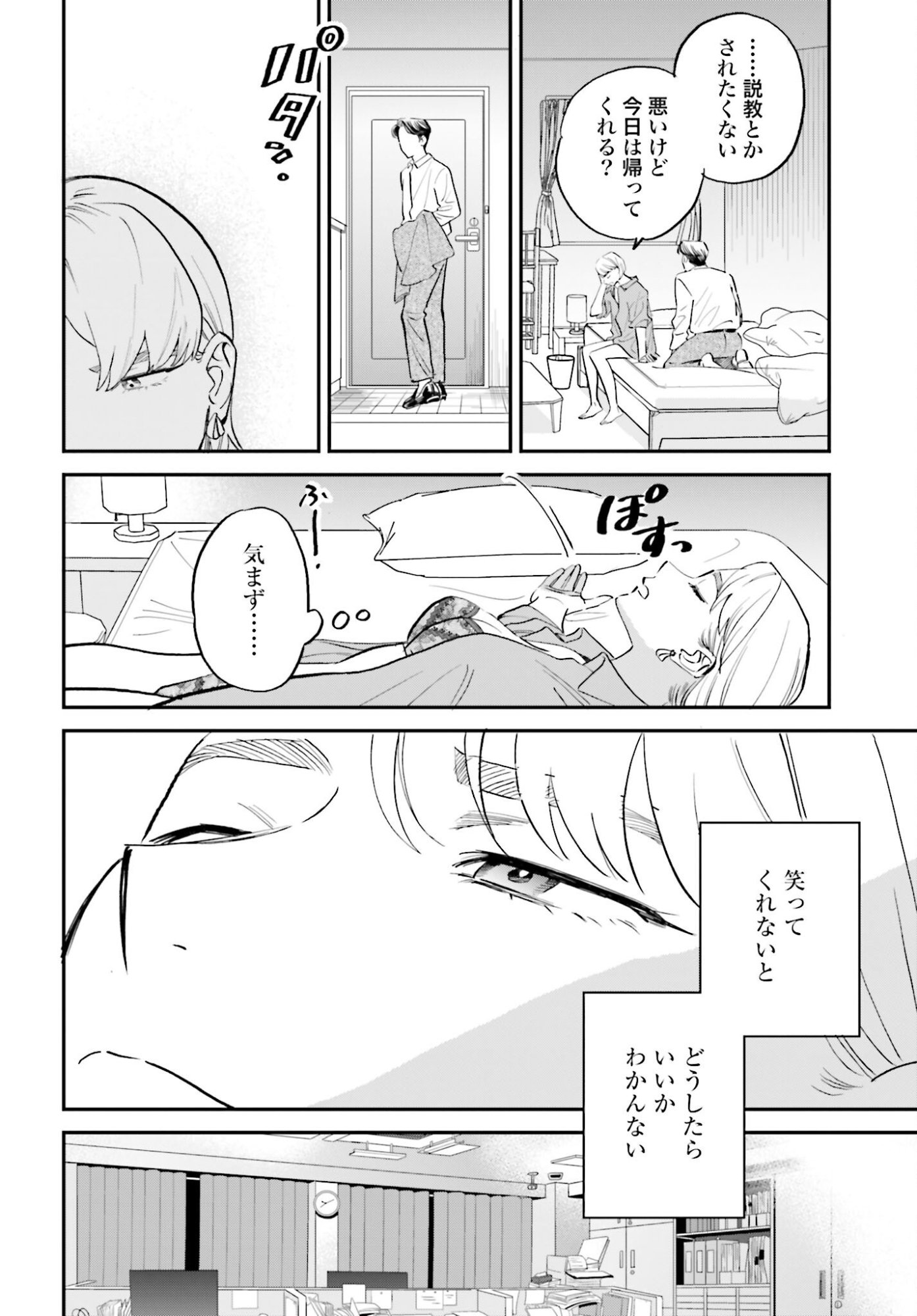 Dressing Biyo Gekai Morino Maria - Chapter 7 - Page 18