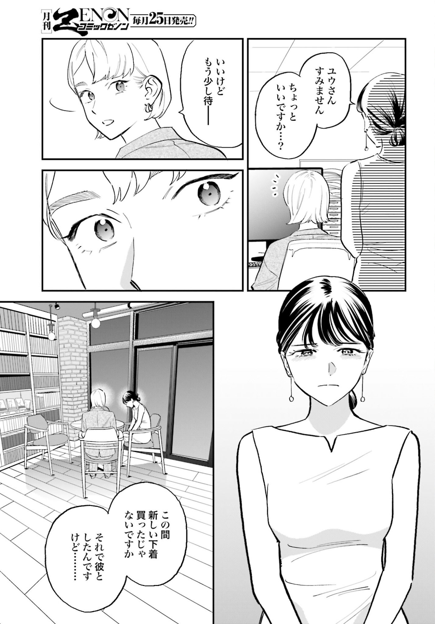 Dressing Biyo Gekai Morino Maria - Chapter 7 - Page 19
