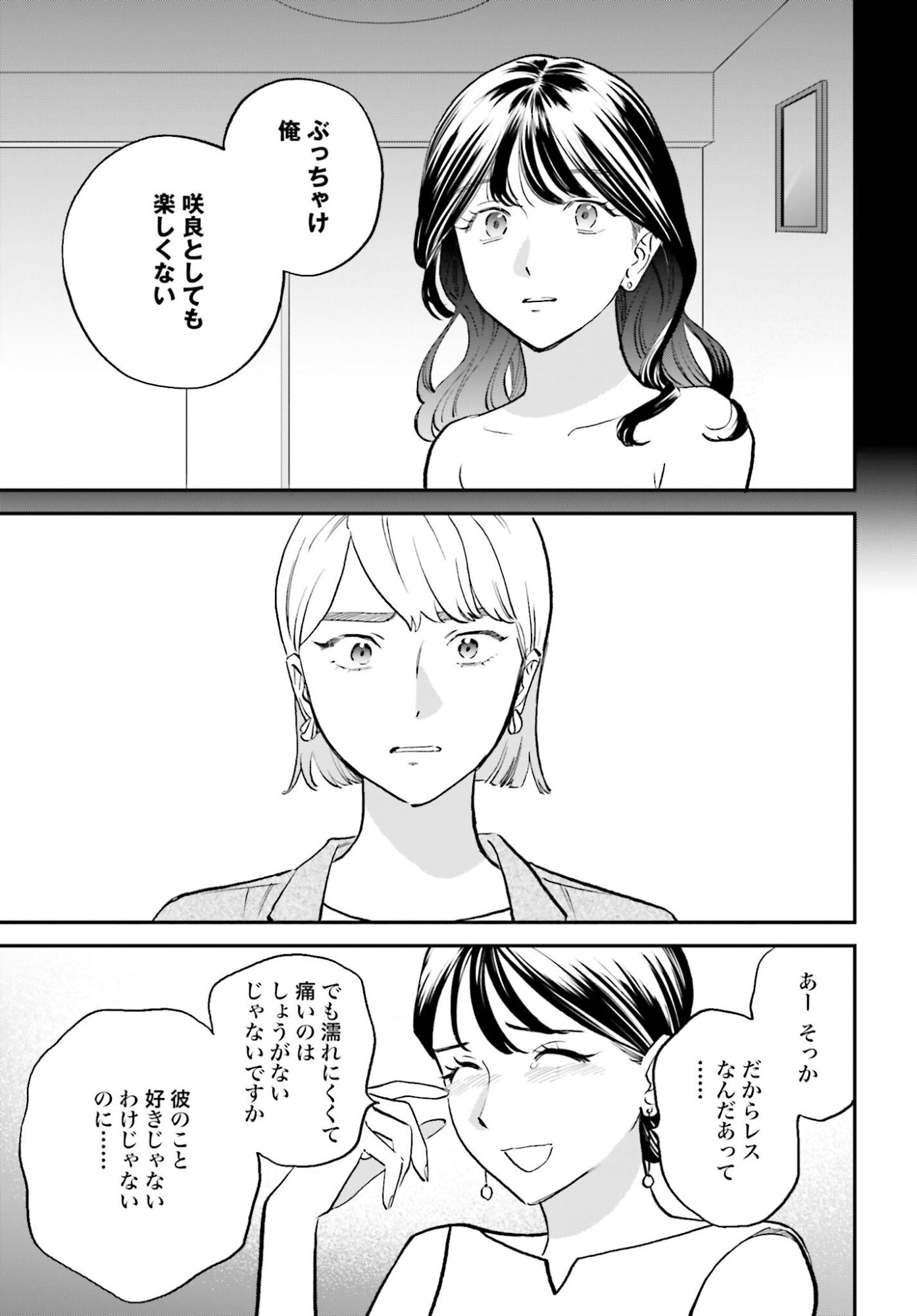 Dressing Biyo Gekai Morino Maria - Chapter 7 - Page 21