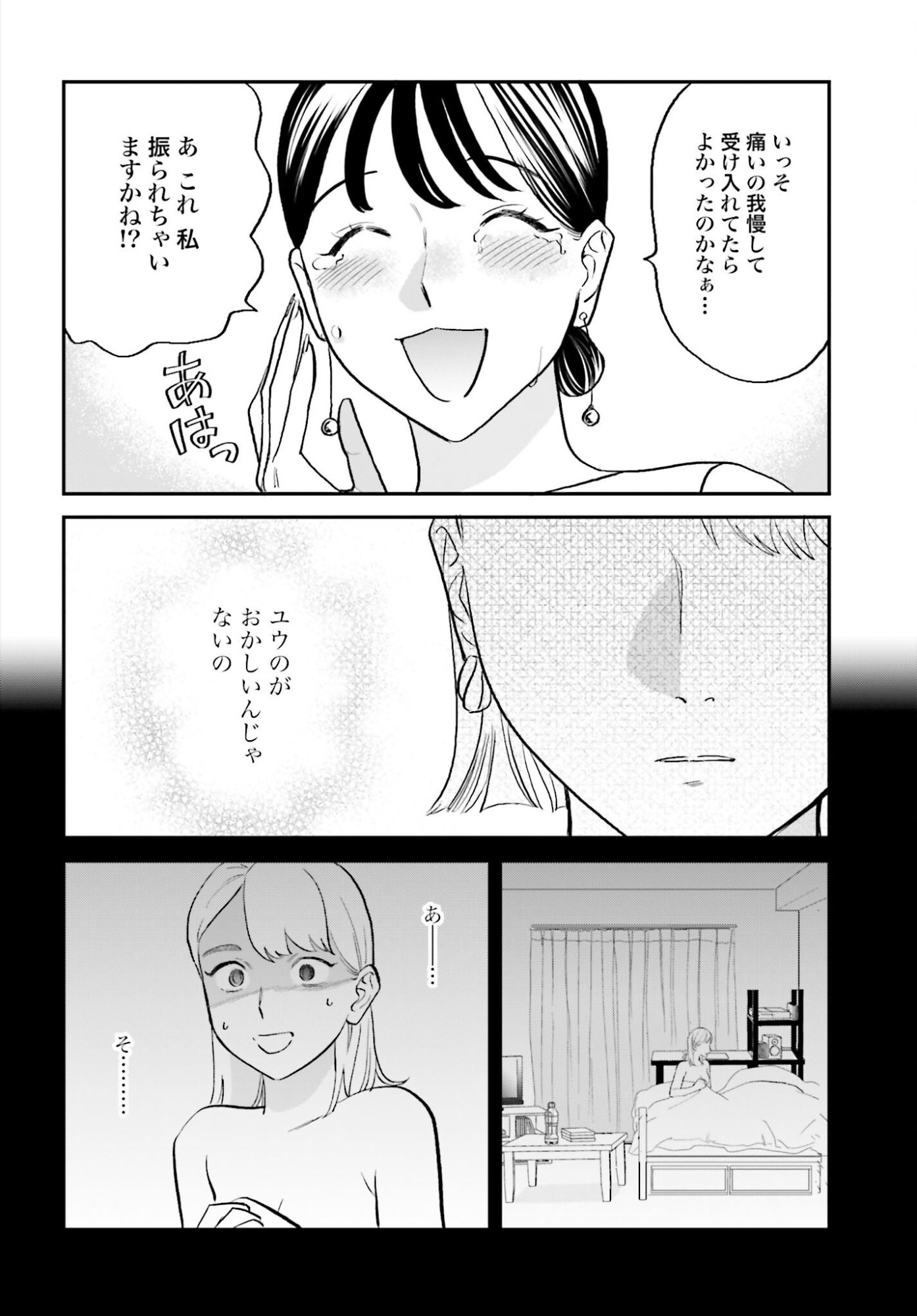 Dressing Biyo Gekai Morino Maria - Chapter 7 - Page 22