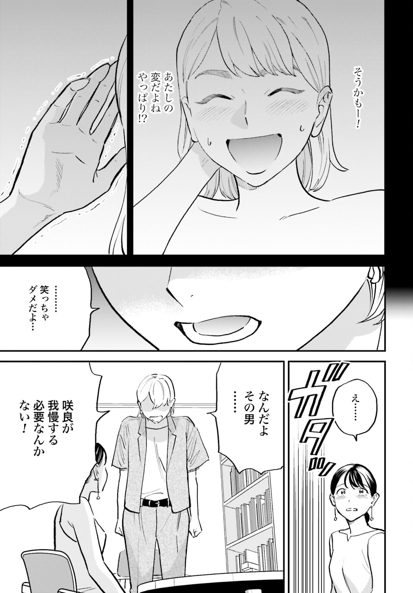 Dressing Biyo Gekai Morino Maria - Chapter 7 - Page 23