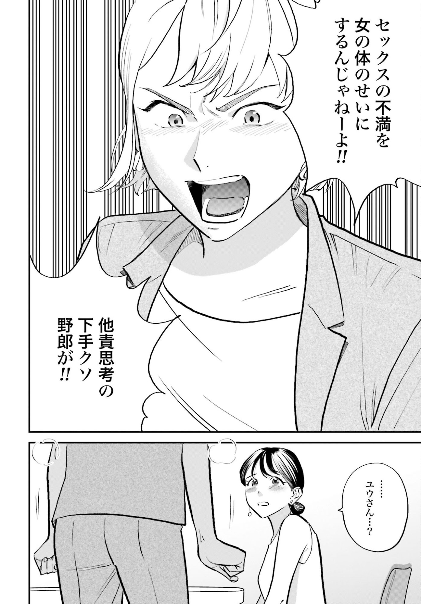 Dressing Biyo Gekai Morino Maria - Chapter 7 - Page 24