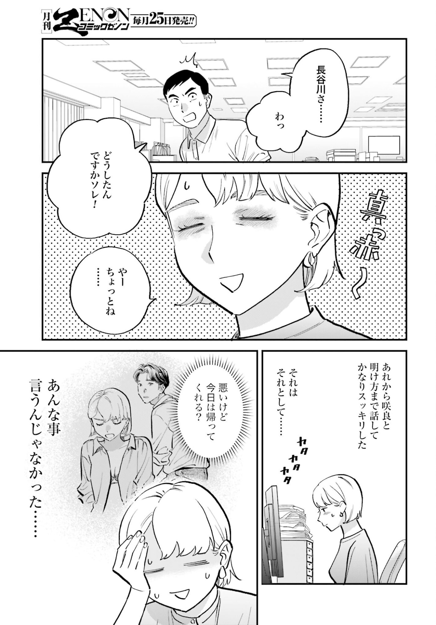 Dressing Biyo Gekai Morino Maria - Chapter 7 - Page 27