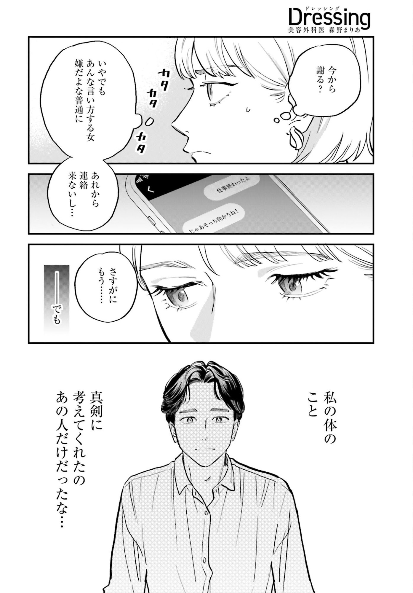 Dressing Biyo Gekai Morino Maria - Chapter 7 - Page 28