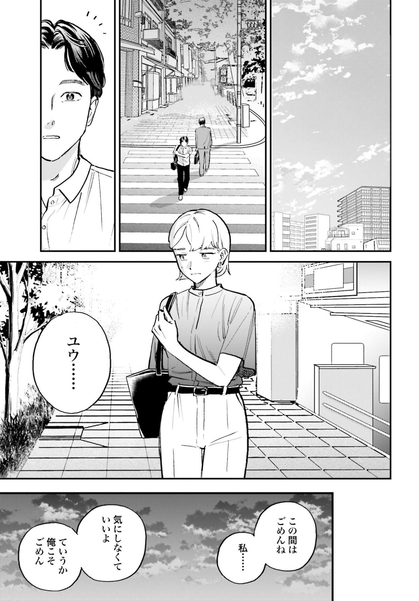 Dressing Biyo Gekai Morino Maria - Chapter 7 - Page 29