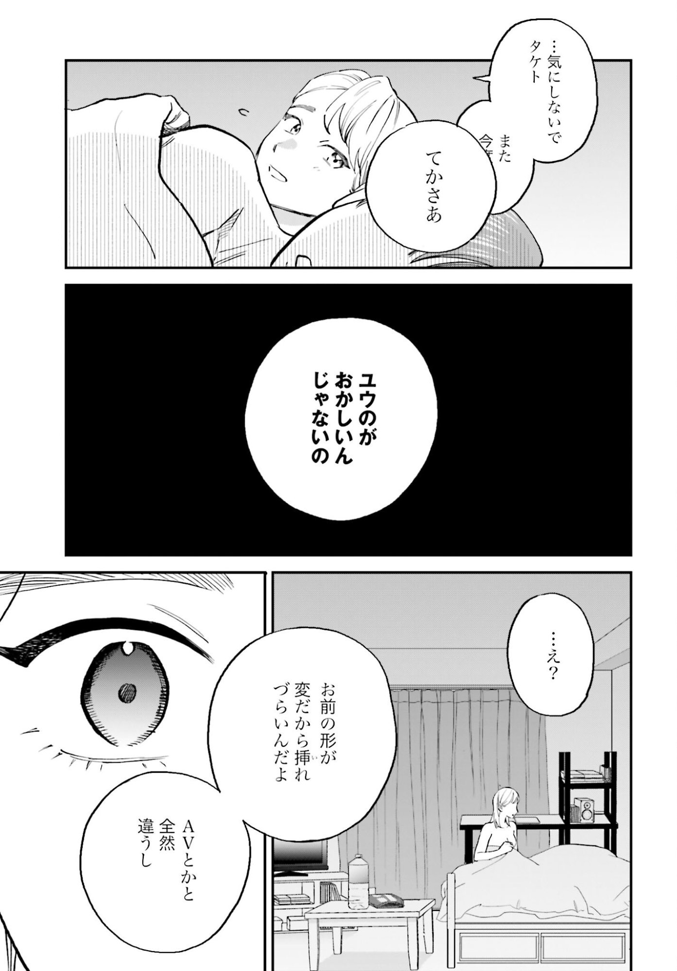 Dressing Biyo Gekai Morino Maria - Chapter 7 - Page 3