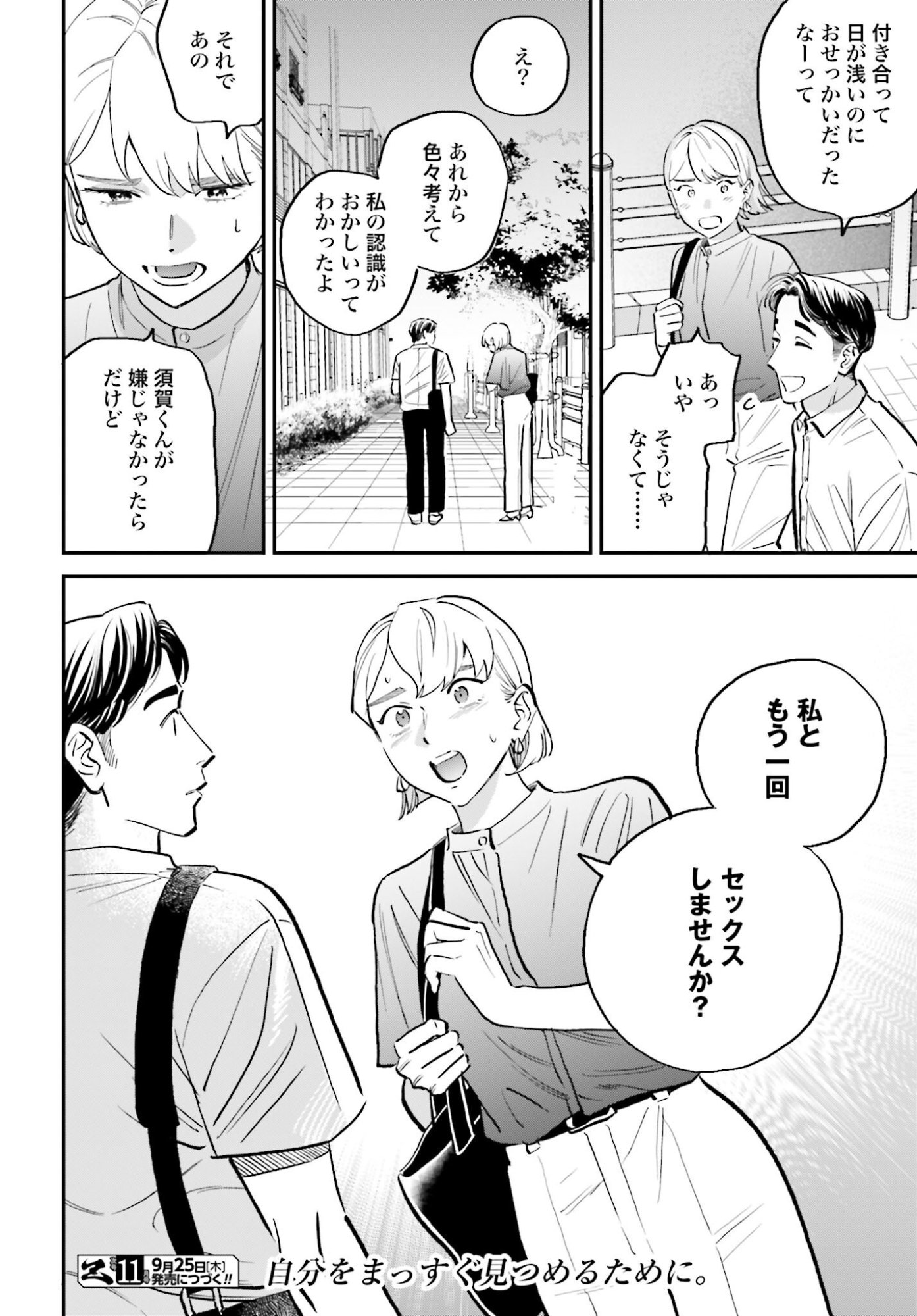 Dressing Biyo Gekai Morino Maria - Chapter 7 - Page 30