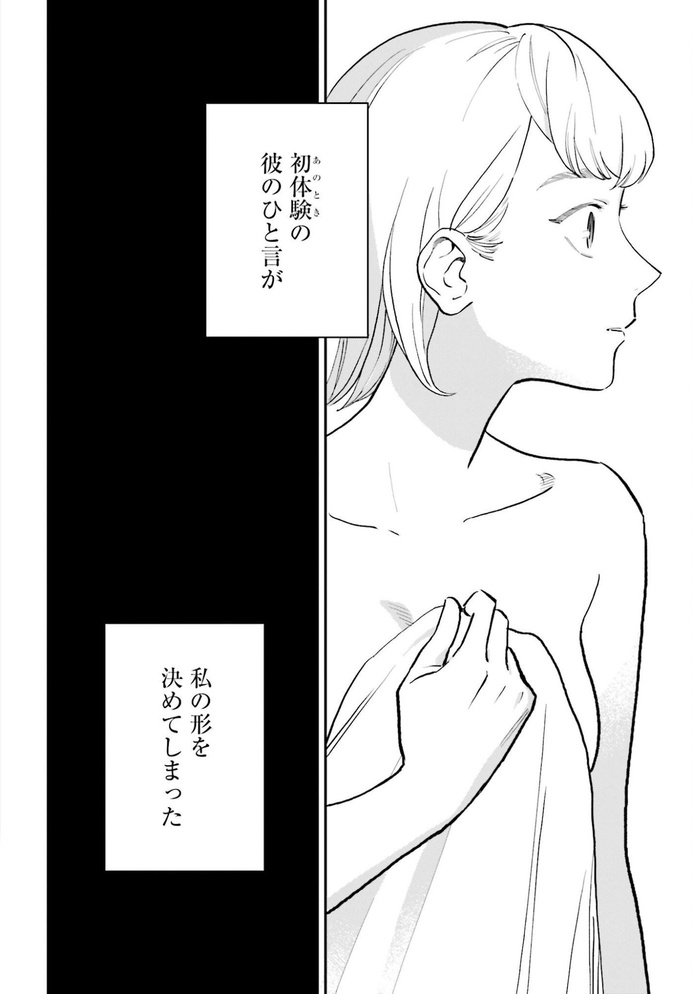 Dressing Biyo Gekai Morino Maria - Chapter 7 - Page 4