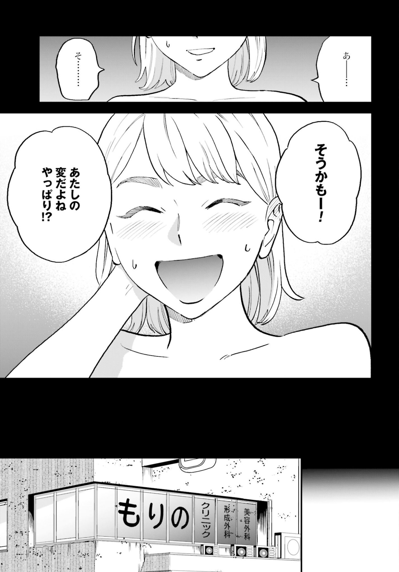 Dressing Biyo Gekai Morino Maria - Chapter 7 - Page 5