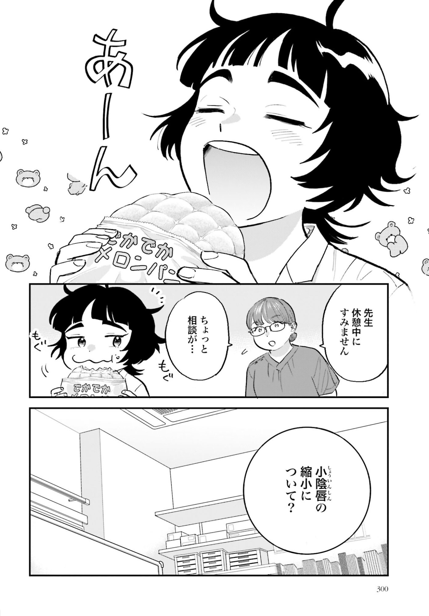 Dressing Biyo Gekai Morino Maria - Chapter 7 - Page 6