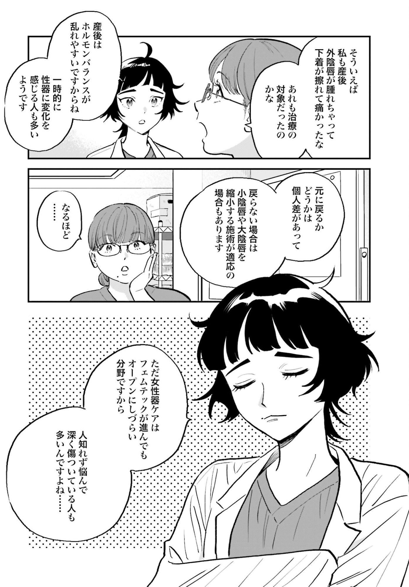 Dressing Biyo Gekai Morino Maria - Chapter 7 - Page 8