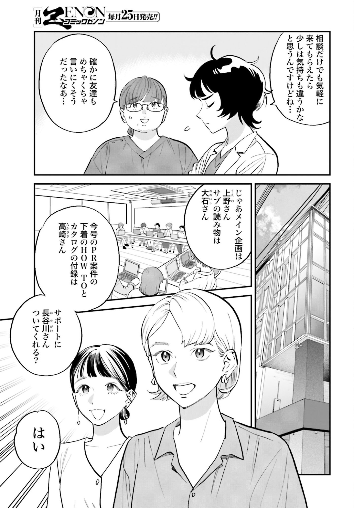 Dressing Biyo Gekai Morino Maria - Chapter 7 - Page 9