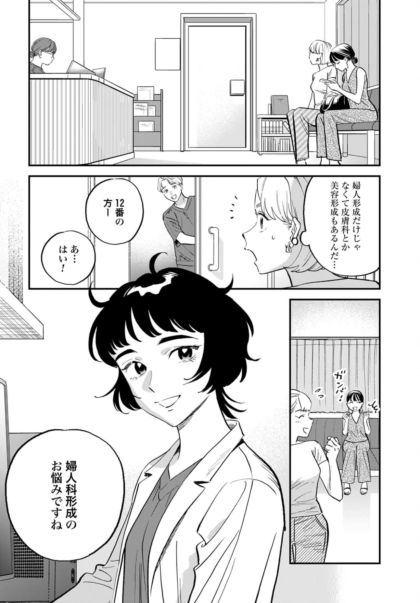 Dressing Biyo Gekai Morino Maria - Chapter 8 - Page 10