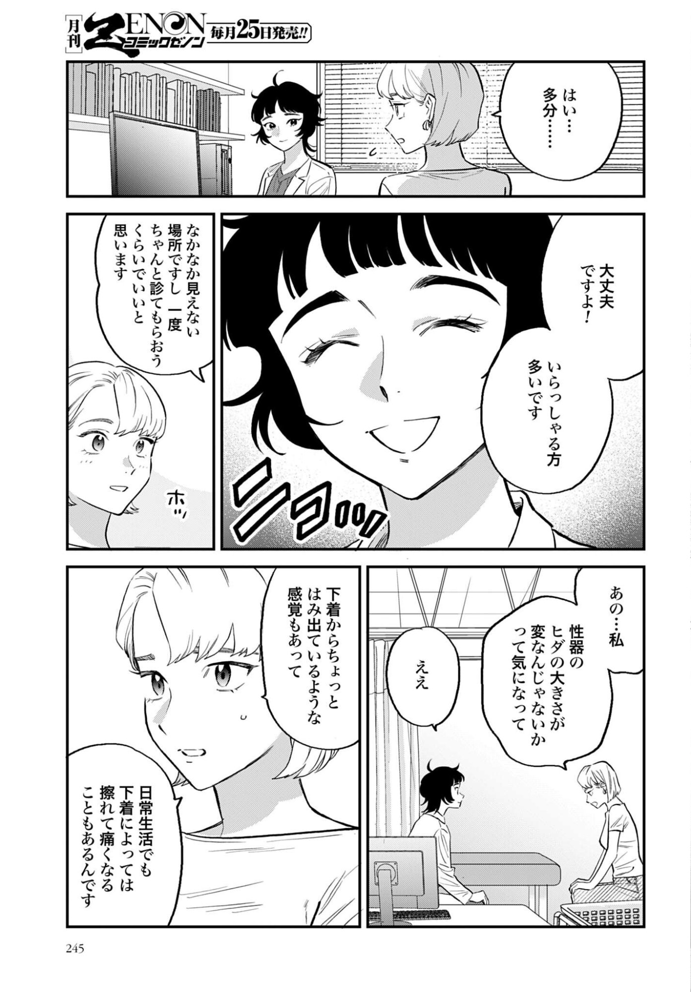 Dressing Biyo Gekai Morino Maria - Chapter 8 - Page 11