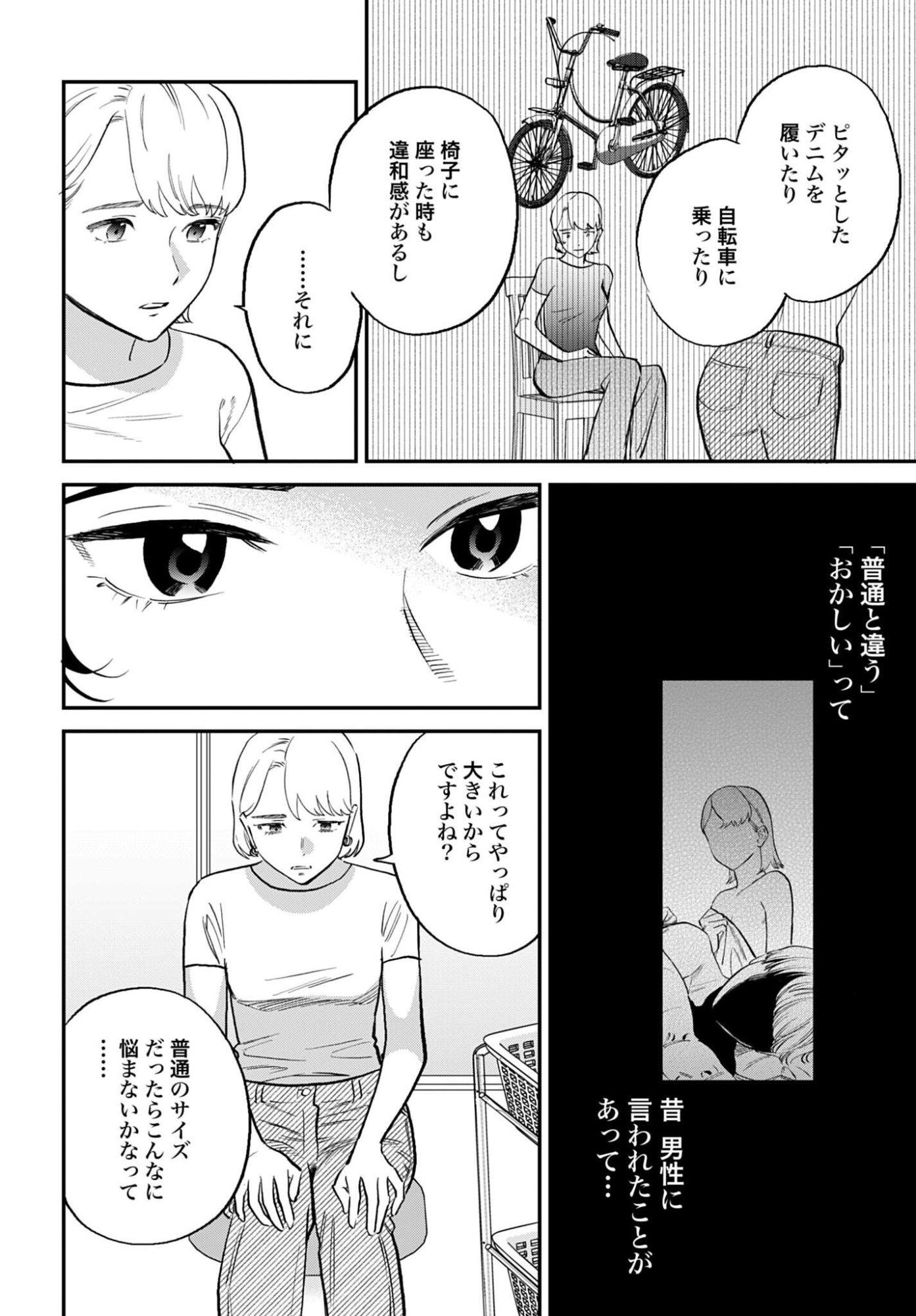 Dressing Biyo Gekai Morino Maria - Chapter 8 - Page 12