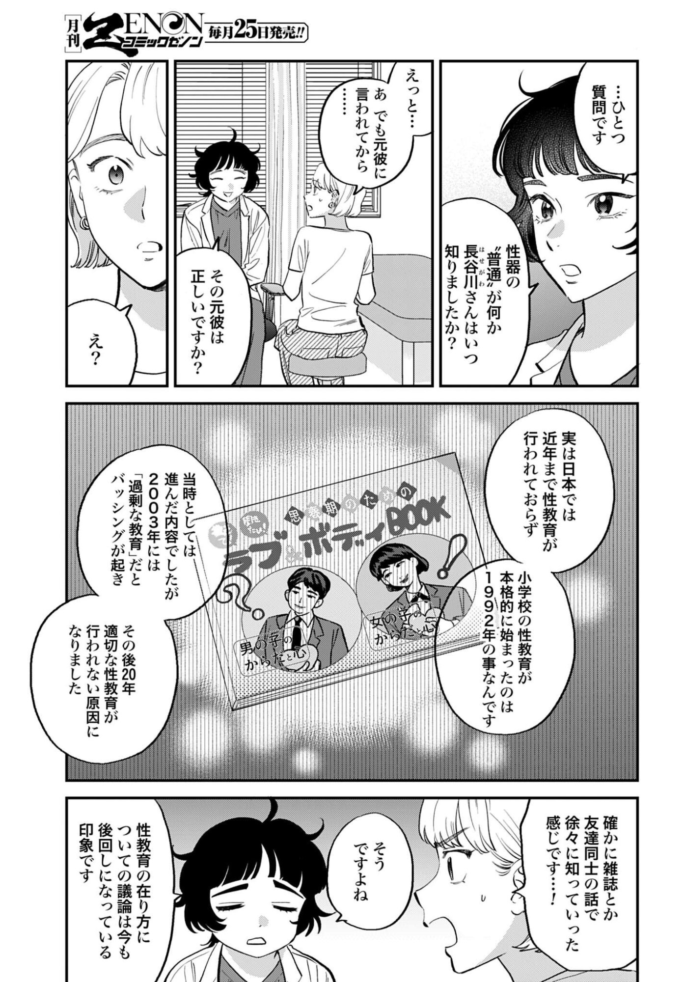 Dressing Biyo Gekai Morino Maria - Chapter 8 - Page 13