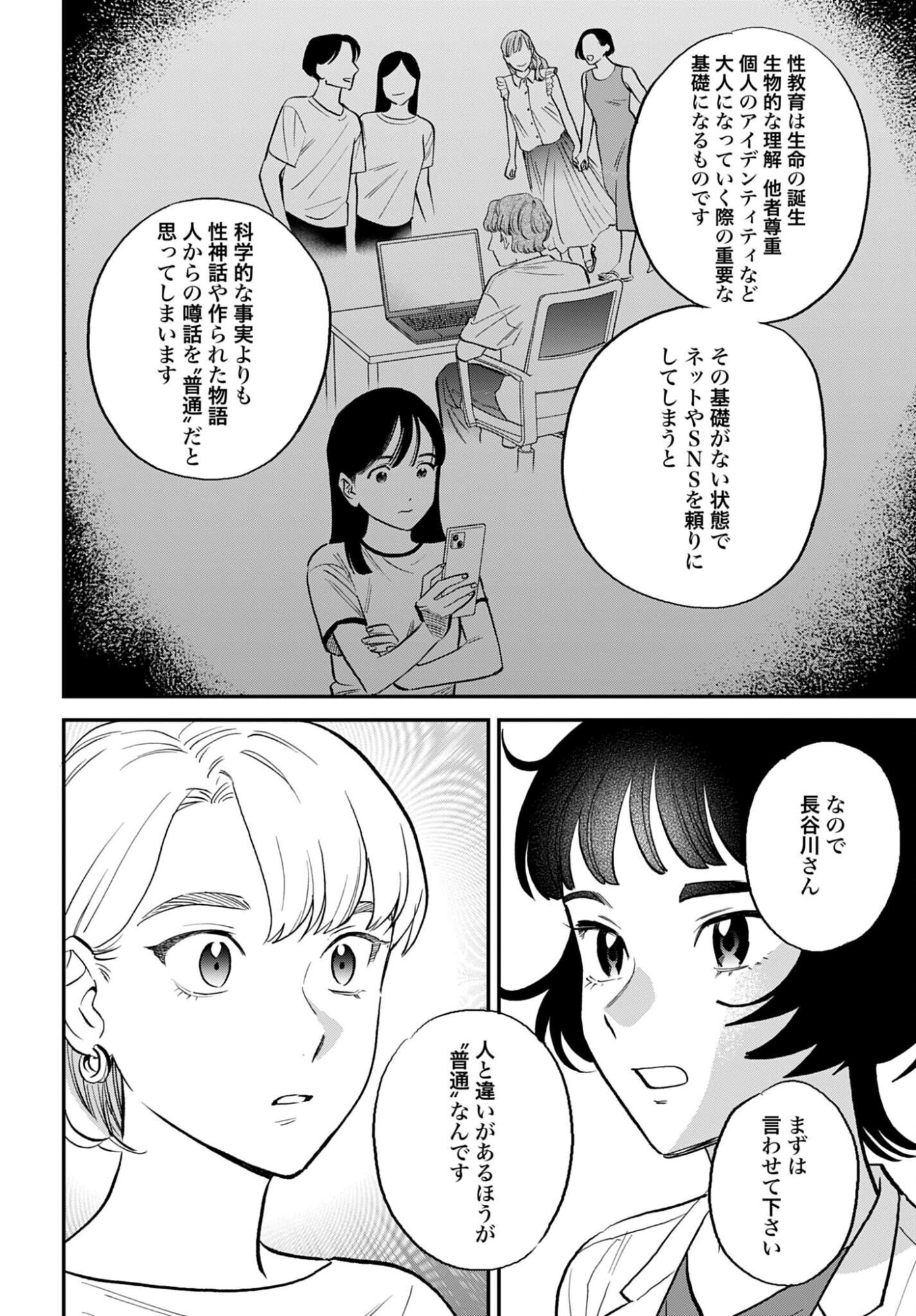 Dressing Biyo Gekai Morino Maria - Chapter 8 - Page 14