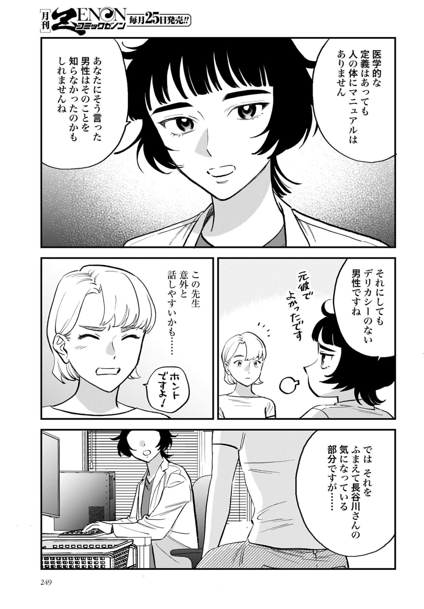 Dressing Biyo Gekai Morino Maria - Chapter 8 - Page 15