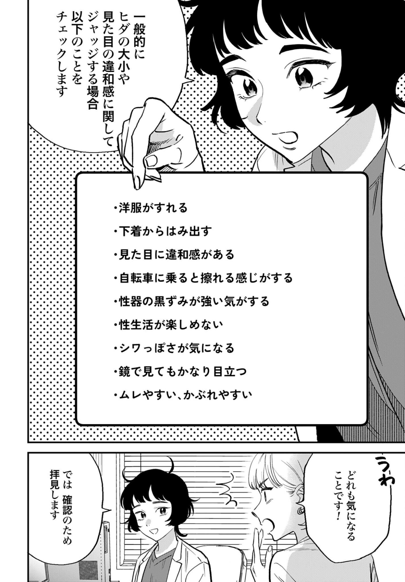 Dressing Biyo Gekai Morino Maria - Chapter 8 - Page 16