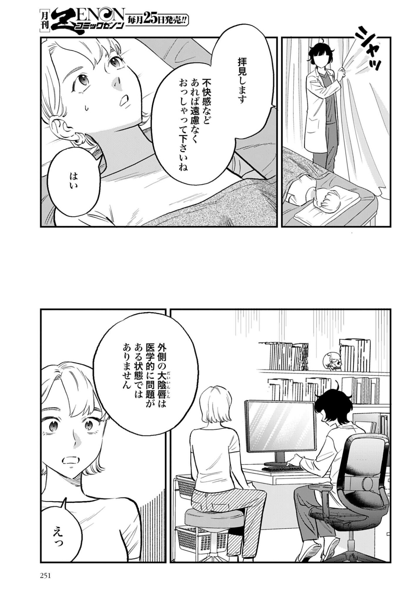 Dressing Biyo Gekai Morino Maria - Chapter 8 - Page 17
