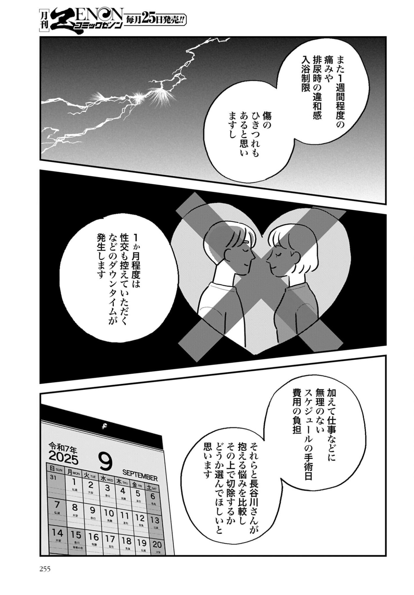 Dressing Biyo Gekai Morino Maria - Chapter 8 - Page 21